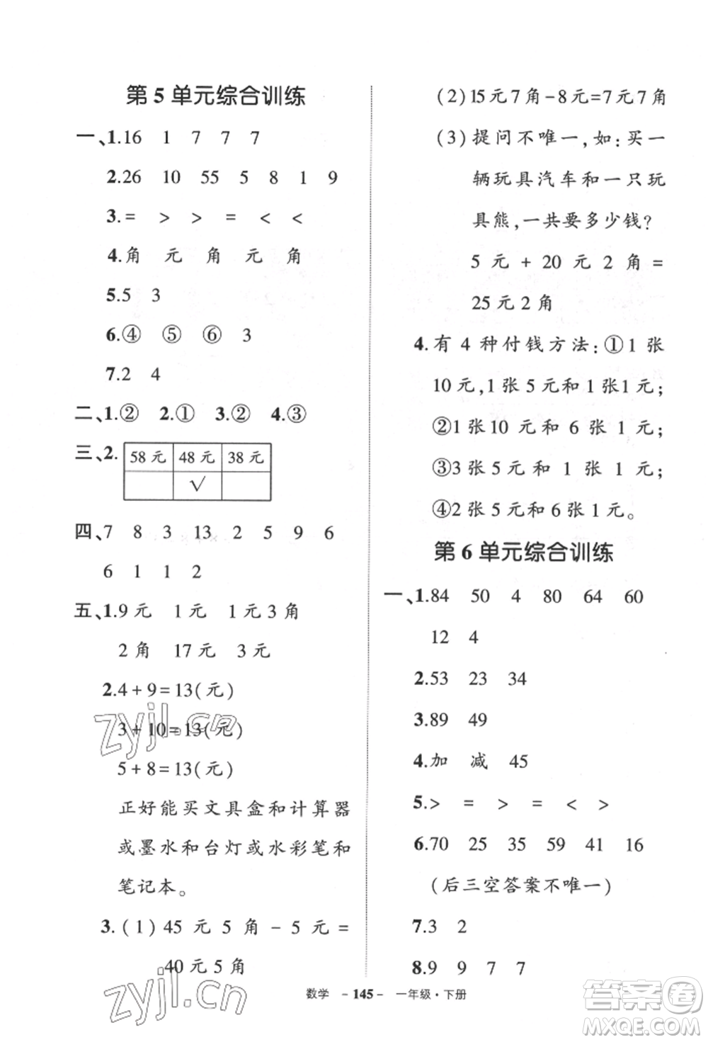 武漢出版社2022狀元成才路創(chuàng)優(yōu)作業(yè)100分一年級下冊數(shù)學(xué)人教版貴州專版參考答案