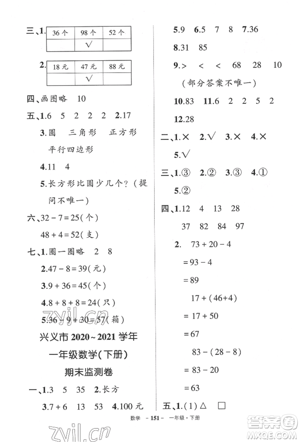 武漢出版社2022狀元成才路創(chuàng)優(yōu)作業(yè)100分一年級下冊數(shù)學(xué)人教版貴州專版參考答案