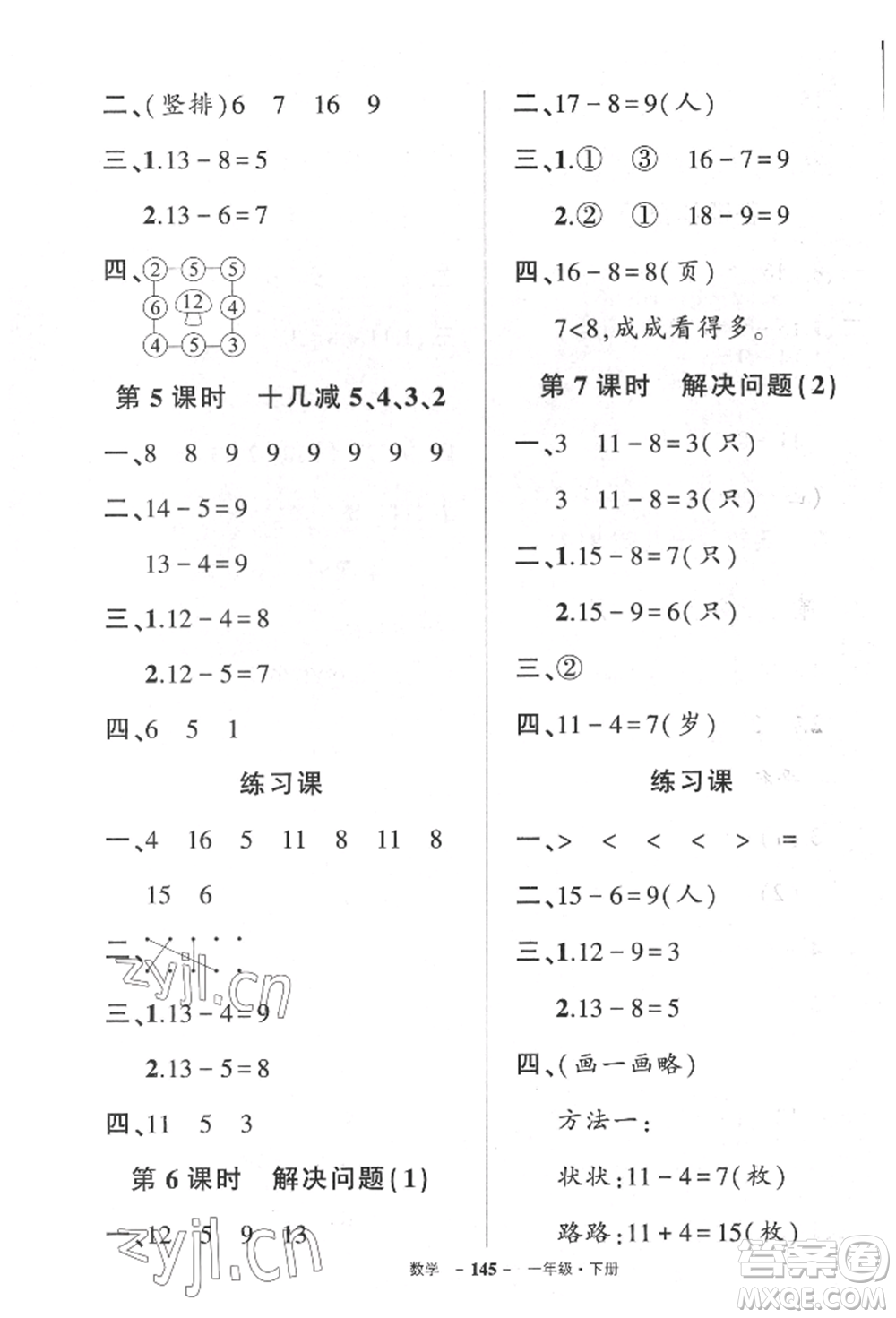 武漢出版社2022狀元成才路創(chuàng)優(yōu)作業(yè)100分一年級(jí)下冊(cè)數(shù)學(xué)人教版湖北專(zhuān)版參考答案