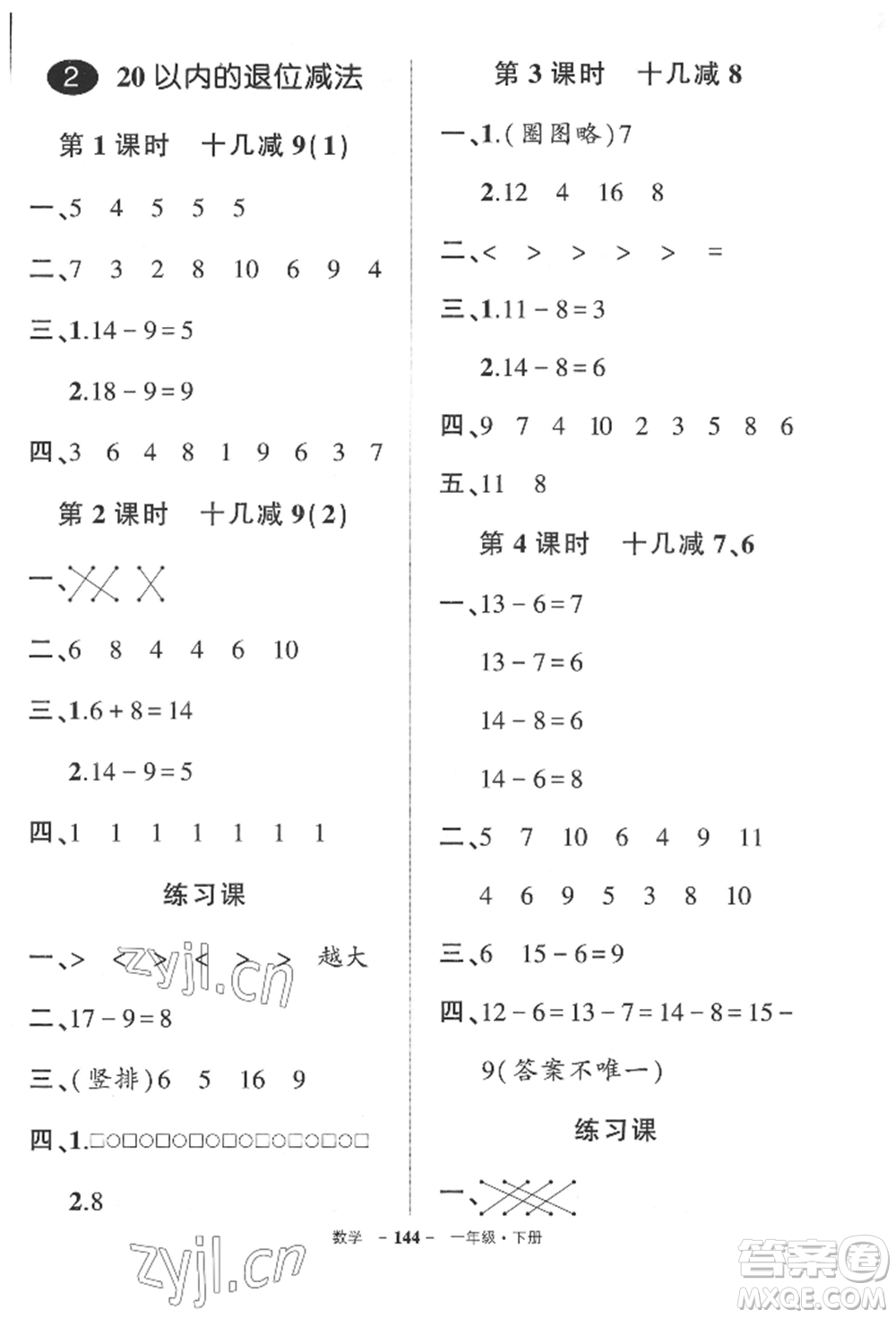 武漢出版社2022狀元成才路創(chuàng)優(yōu)作業(yè)100分一年級(jí)下冊(cè)數(shù)學(xué)人教版湖北專(zhuān)版參考答案