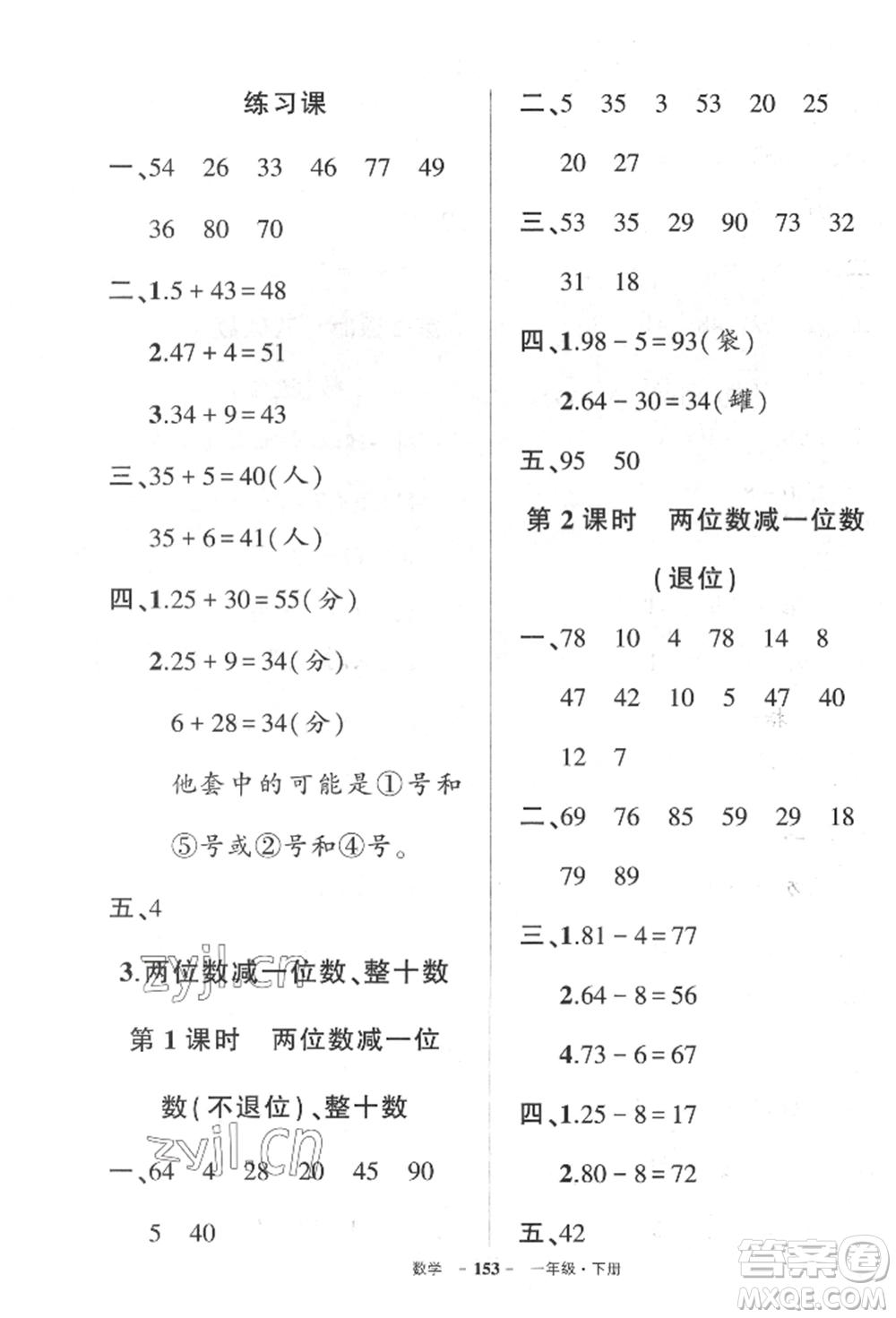 武漢出版社2022狀元成才路創(chuàng)優(yōu)作業(yè)100分一年級(jí)下冊(cè)數(shù)學(xué)人教版湖北專(zhuān)版參考答案