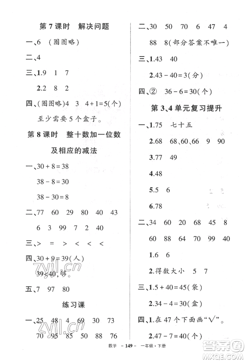 武漢出版社2022狀元成才路創(chuàng)優(yōu)作業(yè)100分一年級(jí)下冊(cè)數(shù)學(xué)人教版湖北專(zhuān)版參考答案