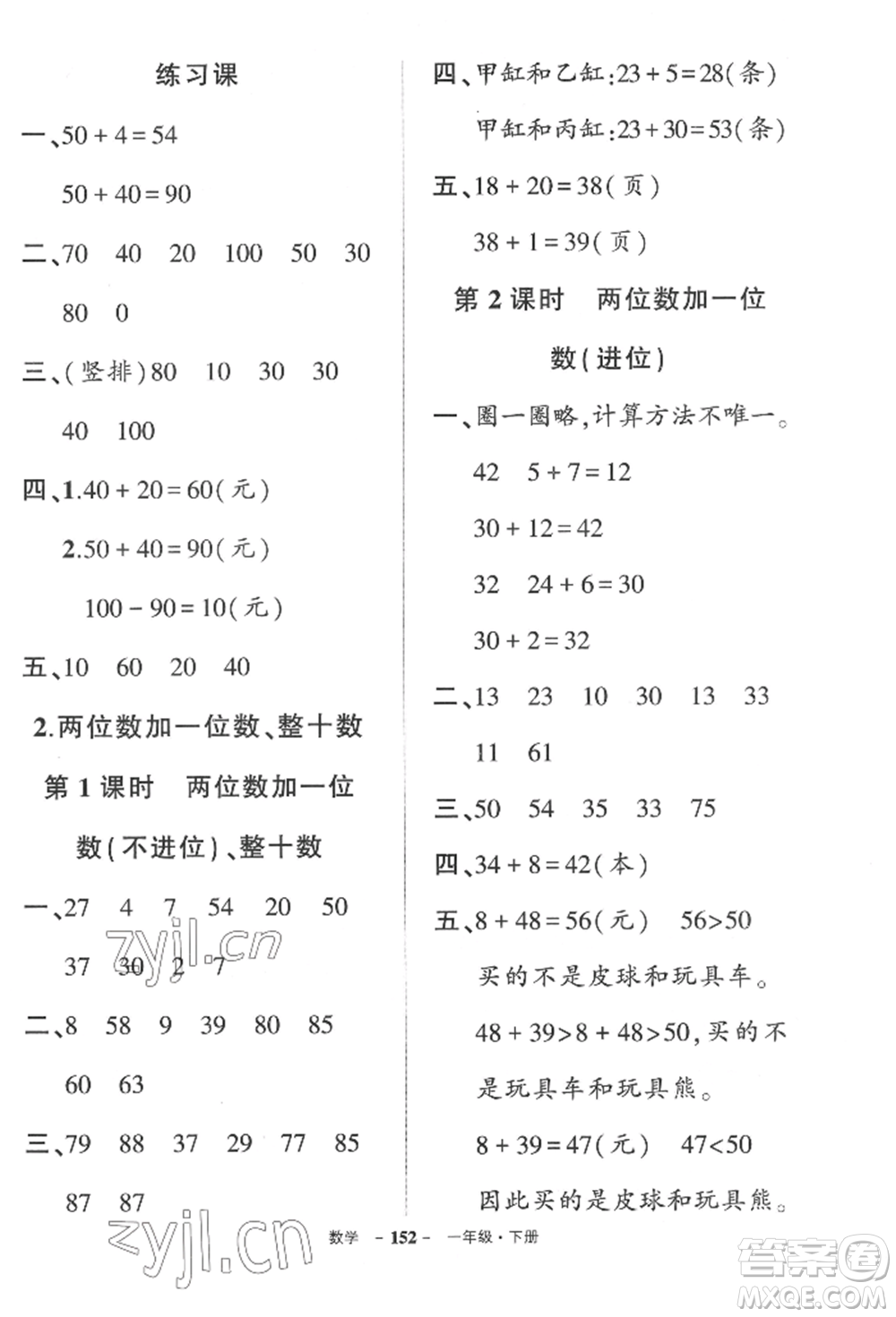 武漢出版社2022狀元成才路創(chuàng)優(yōu)作業(yè)100分一年級(jí)下冊(cè)數(shù)學(xué)人教版湖北專(zhuān)版參考答案