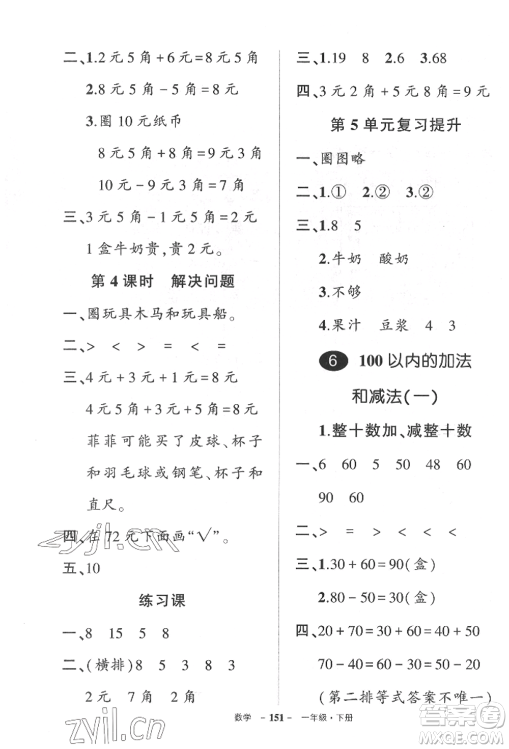 武漢出版社2022狀元成才路創(chuàng)優(yōu)作業(yè)100分一年級(jí)下冊(cè)數(shù)學(xué)人教版湖北專(zhuān)版參考答案