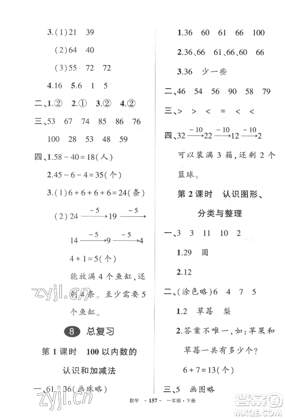 武漢出版社2022狀元成才路創(chuàng)優(yōu)作業(yè)100分一年級(jí)下冊(cè)數(shù)學(xué)人教版湖北專(zhuān)版參考答案