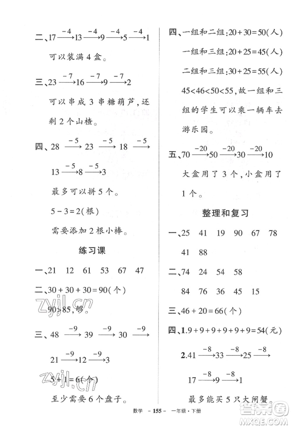 武漢出版社2022狀元成才路創(chuàng)優(yōu)作業(yè)100分一年級(jí)下冊(cè)數(shù)學(xué)人教版湖北專(zhuān)版參考答案