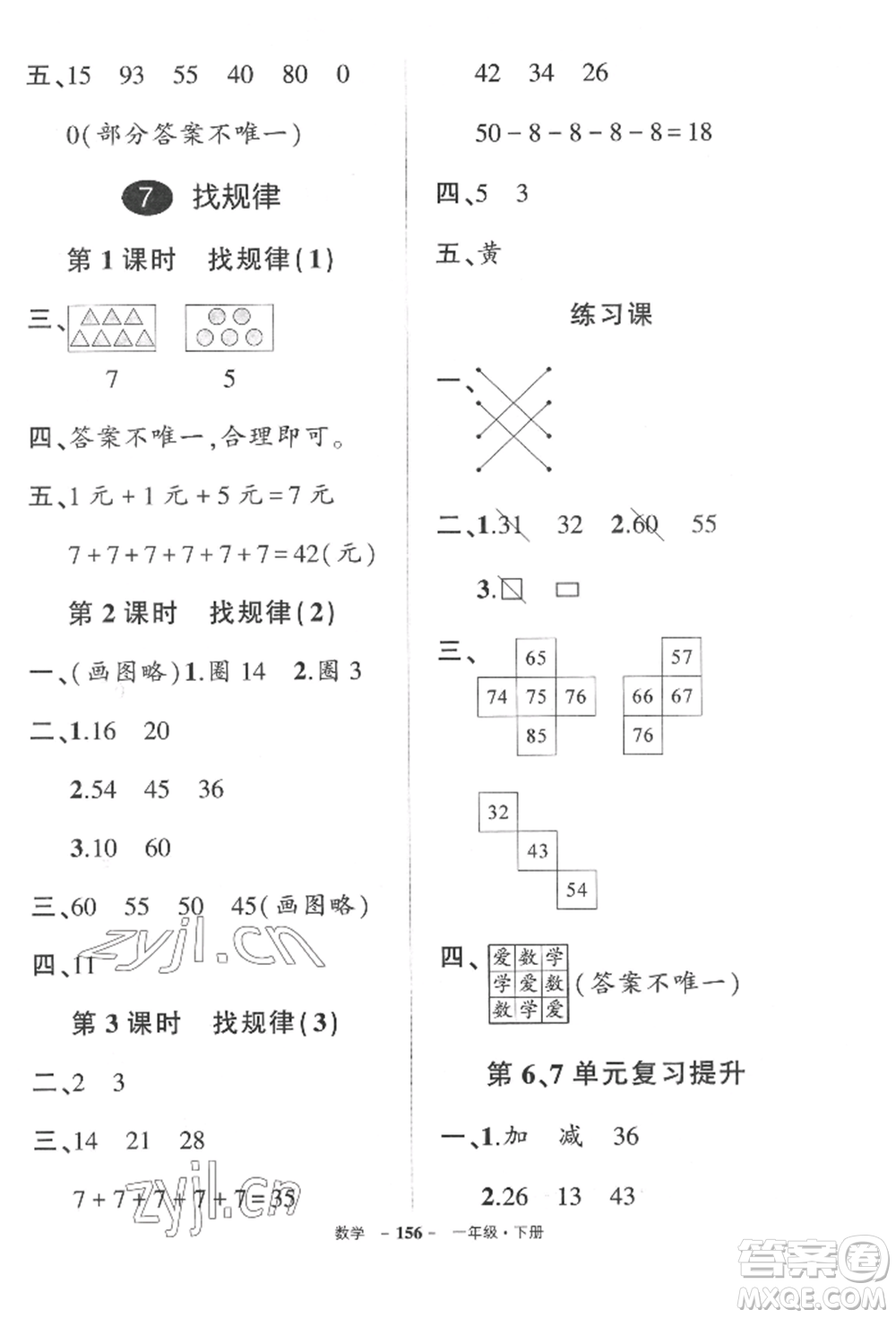 武漢出版社2022狀元成才路創(chuàng)優(yōu)作業(yè)100分一年級(jí)下冊(cè)數(shù)學(xué)人教版湖北專(zhuān)版參考答案