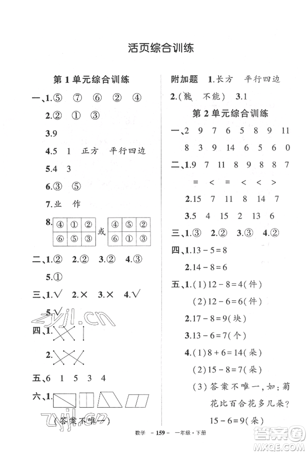 武漢出版社2022狀元成才路創(chuàng)優(yōu)作業(yè)100分一年級(jí)下冊(cè)數(shù)學(xué)人教版湖北專(zhuān)版參考答案