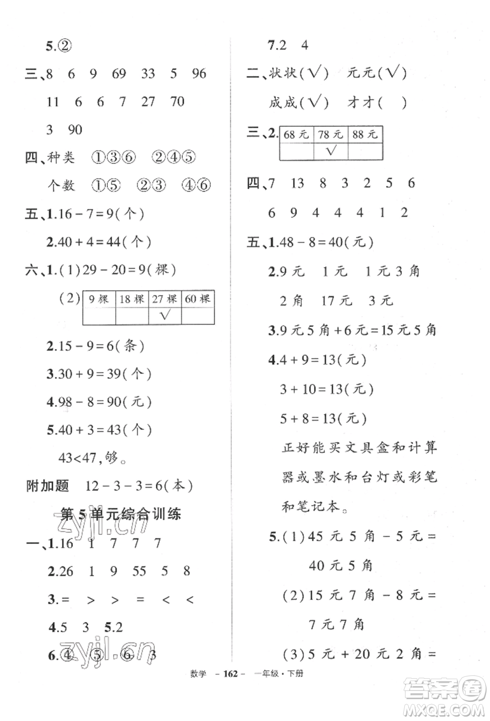 武漢出版社2022狀元成才路創(chuàng)優(yōu)作業(yè)100分一年級(jí)下冊(cè)數(shù)學(xué)人教版湖北專(zhuān)版參考答案