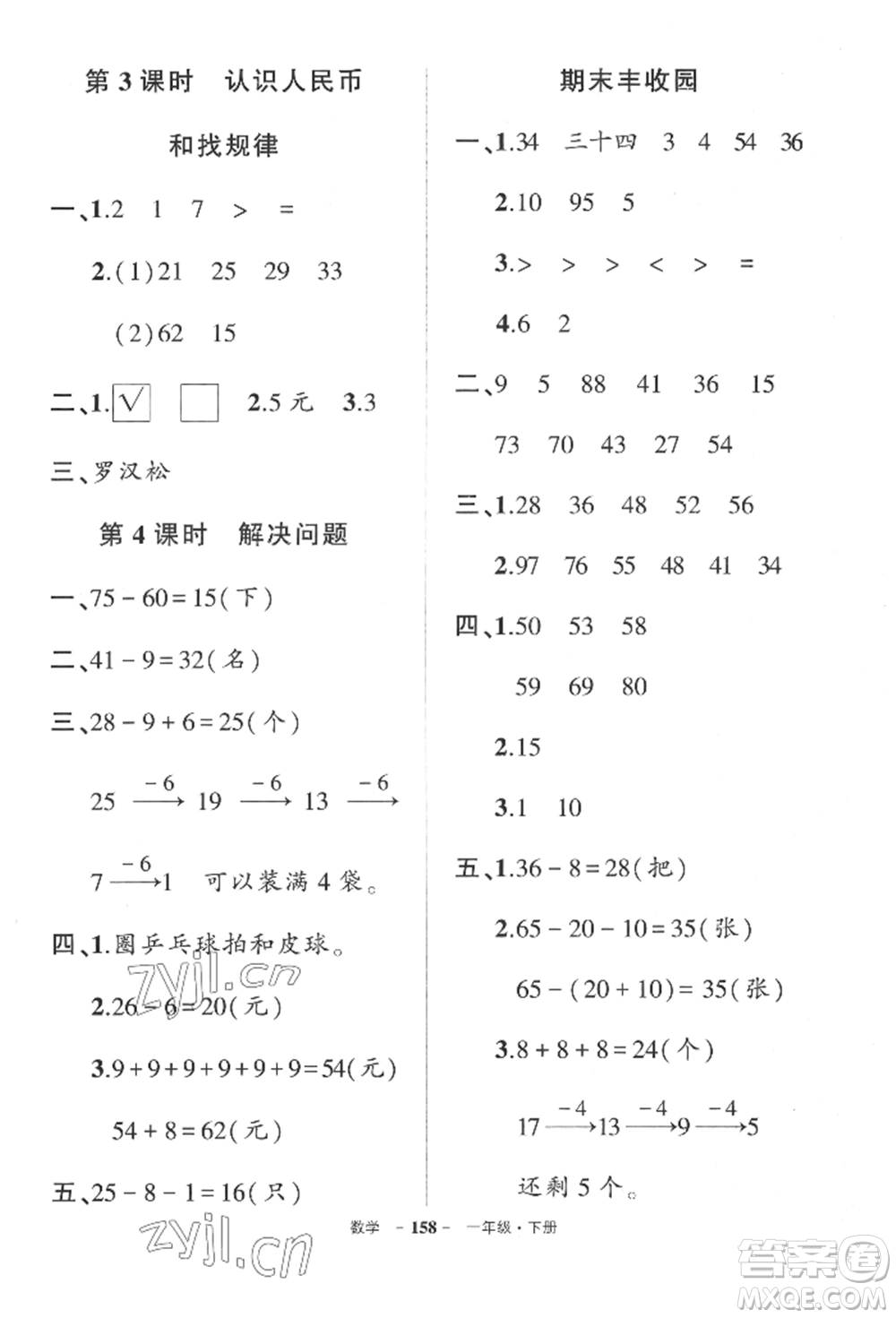 武漢出版社2022狀元成才路創(chuàng)優(yōu)作業(yè)100分一年級(jí)下冊(cè)數(shù)學(xué)人教版湖北專(zhuān)版參考答案