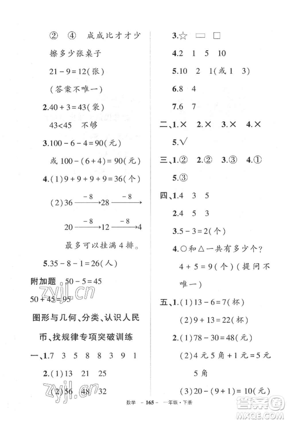 武漢出版社2022狀元成才路創(chuàng)優(yōu)作業(yè)100分一年級(jí)下冊(cè)數(shù)學(xué)人教版湖北專(zhuān)版參考答案