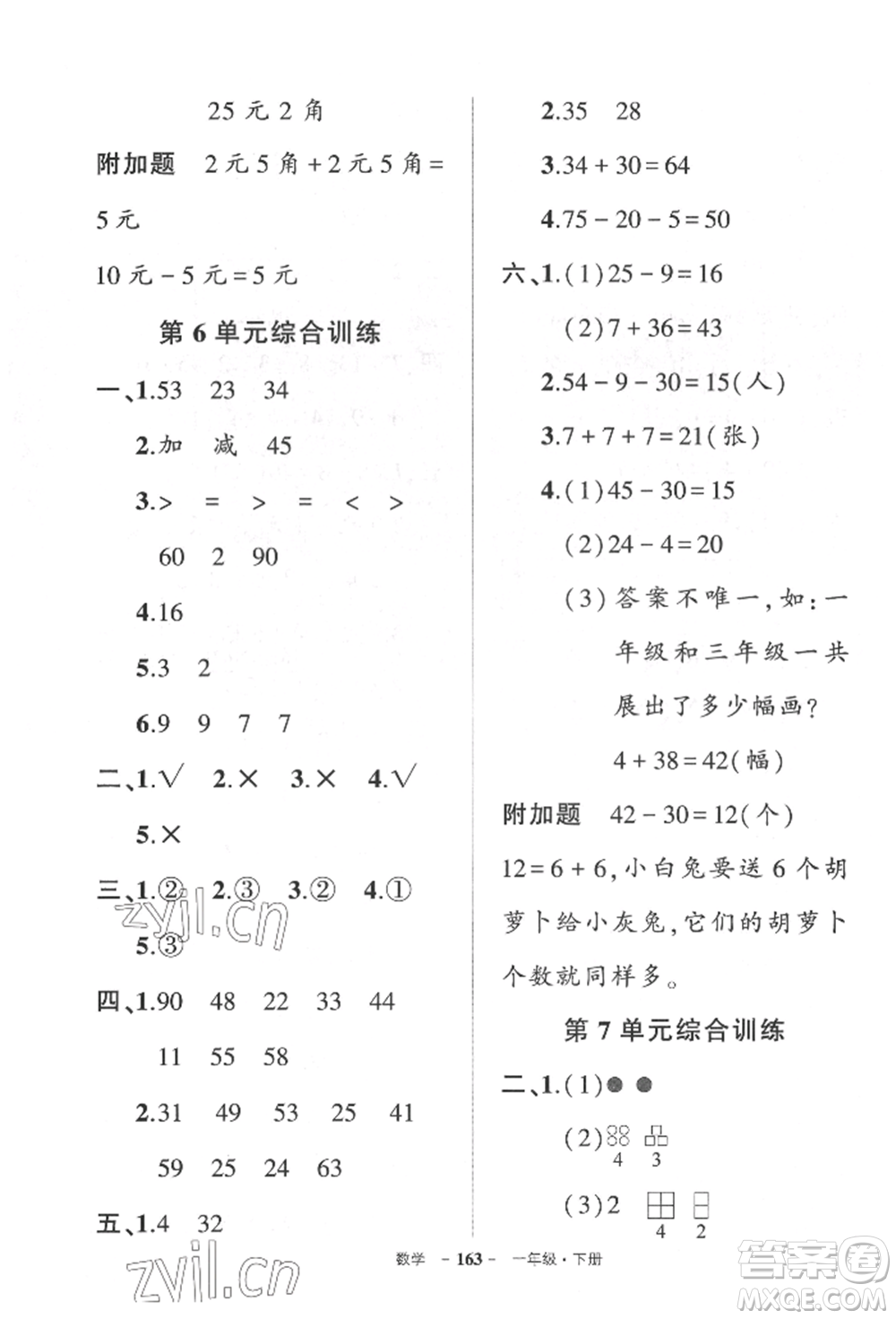 武漢出版社2022狀元成才路創(chuàng)優(yōu)作業(yè)100分一年級(jí)下冊(cè)數(shù)學(xué)人教版湖北專(zhuān)版參考答案