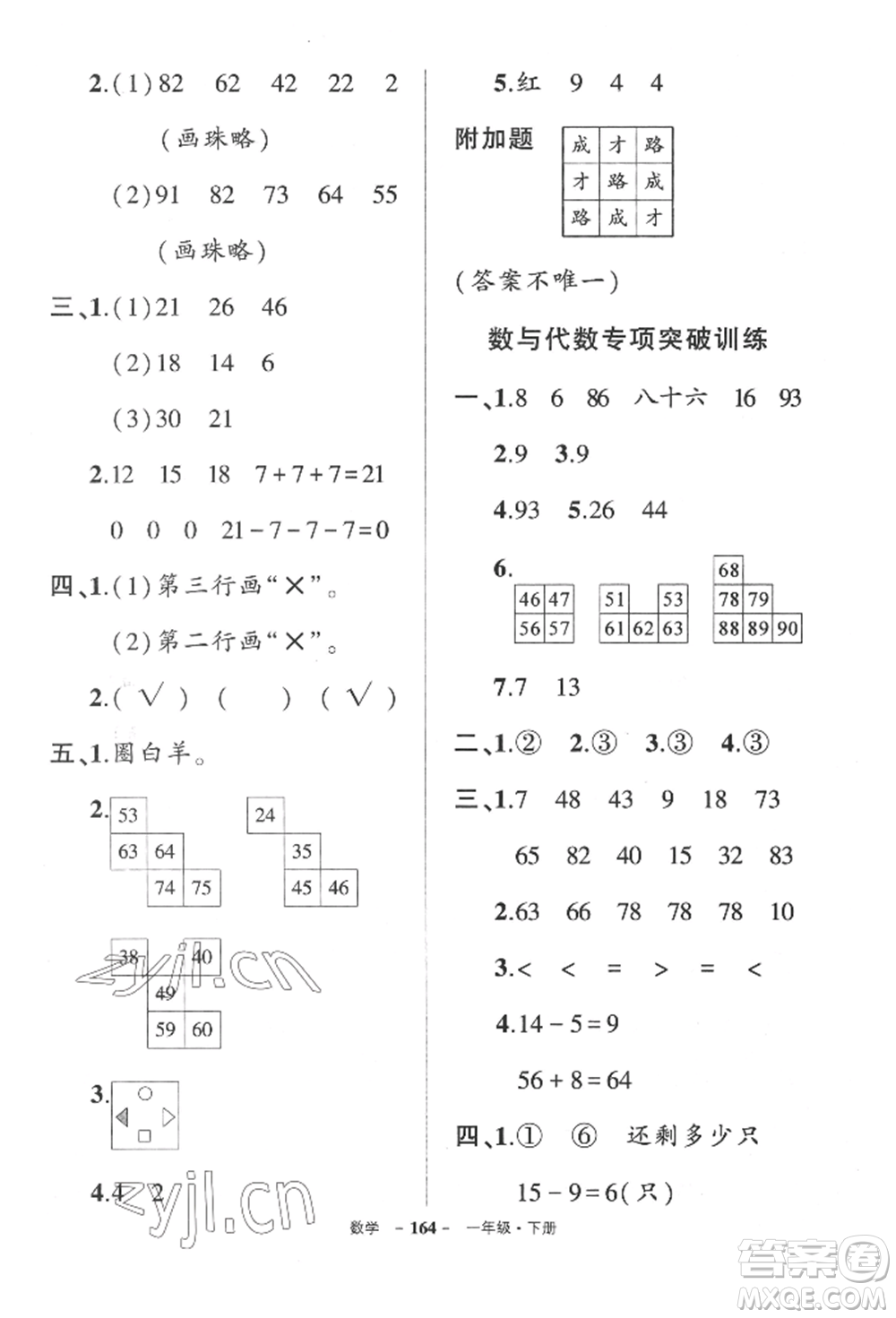 武漢出版社2022狀元成才路創(chuàng)優(yōu)作業(yè)100分一年級(jí)下冊(cè)數(shù)學(xué)人教版湖北專(zhuān)版參考答案