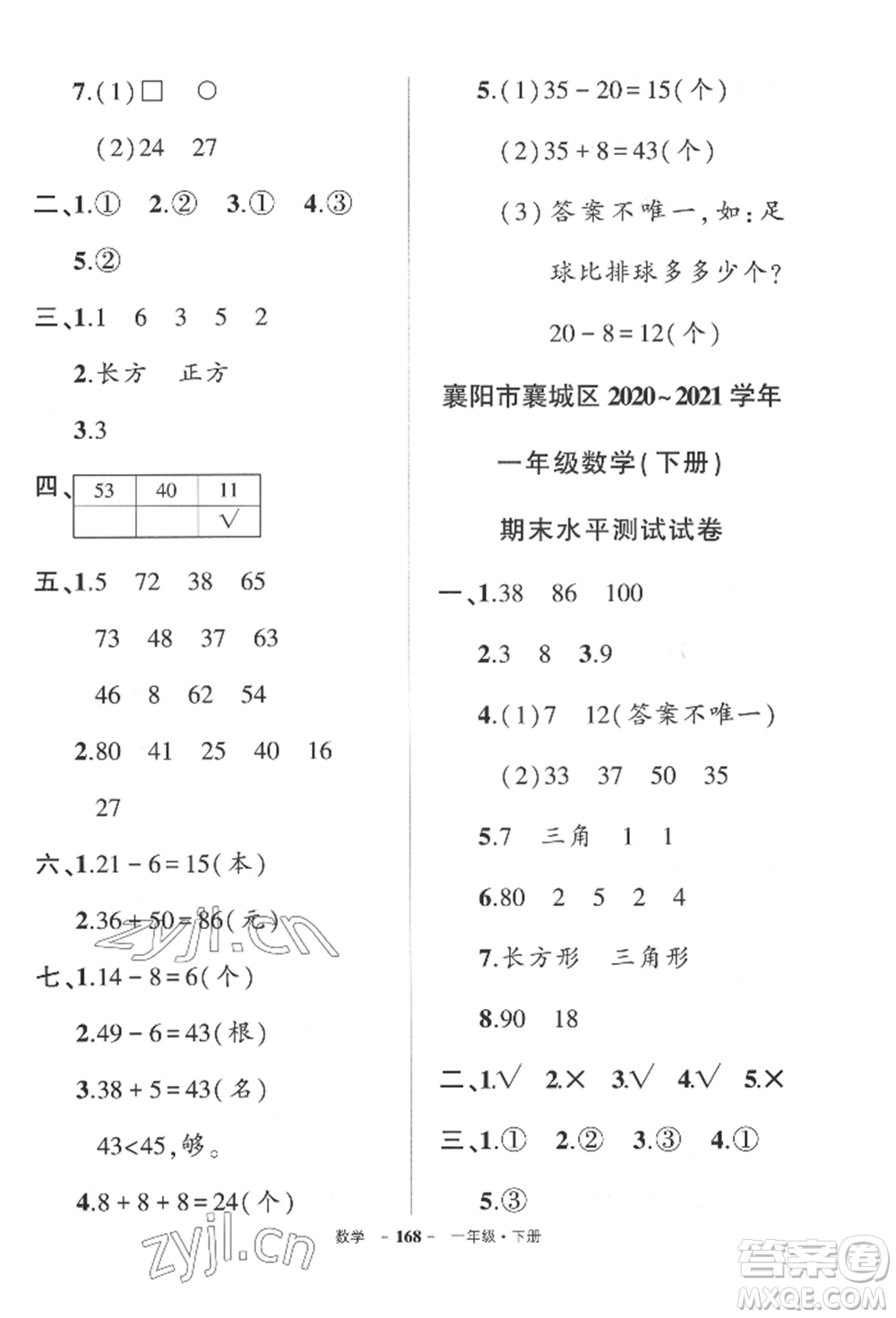 武漢出版社2022狀元成才路創(chuàng)優(yōu)作業(yè)100分一年級(jí)下冊(cè)數(shù)學(xué)人教版湖北專(zhuān)版參考答案