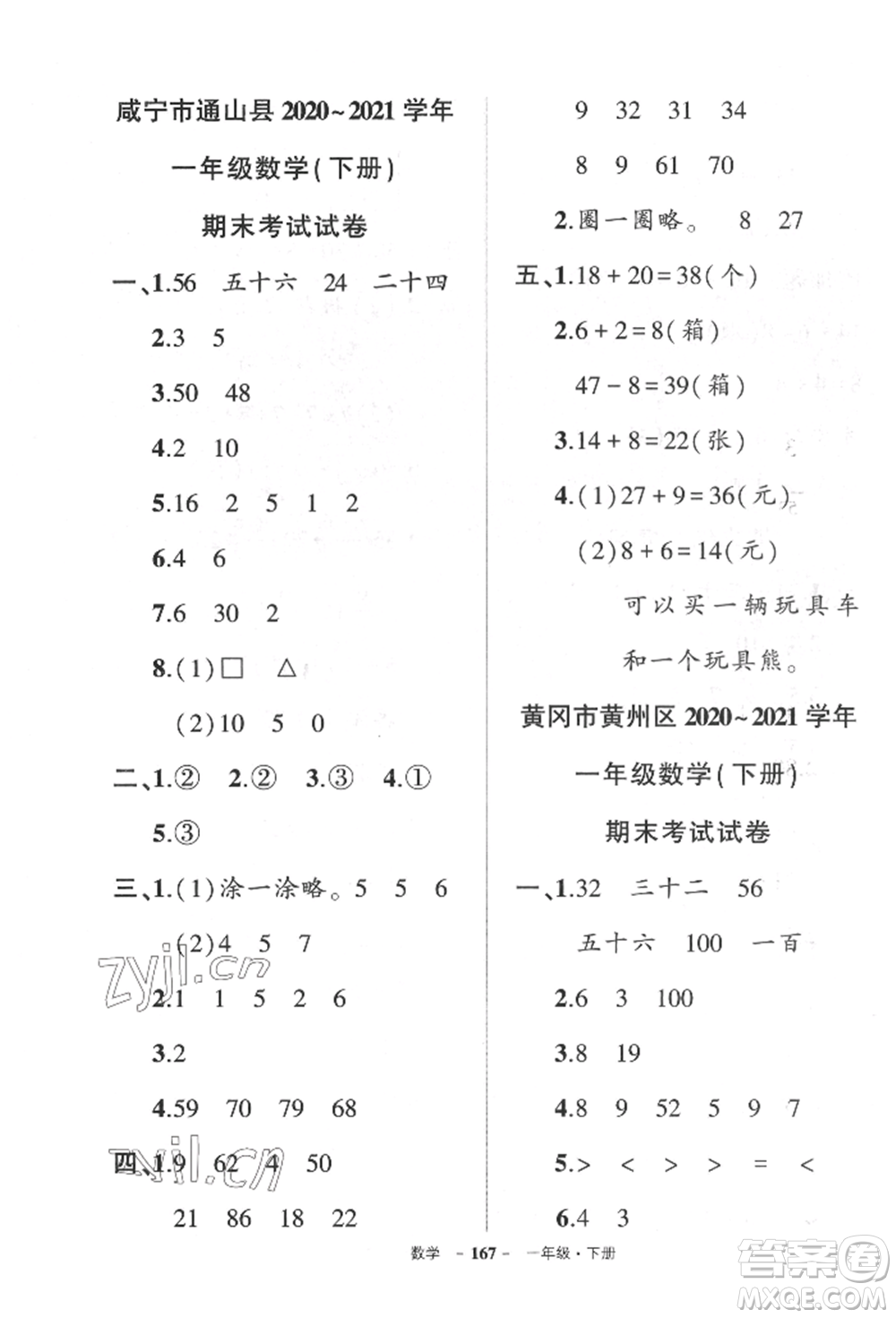 武漢出版社2022狀元成才路創(chuàng)優(yōu)作業(yè)100分一年級(jí)下冊(cè)數(shù)學(xué)人教版湖北專(zhuān)版參考答案