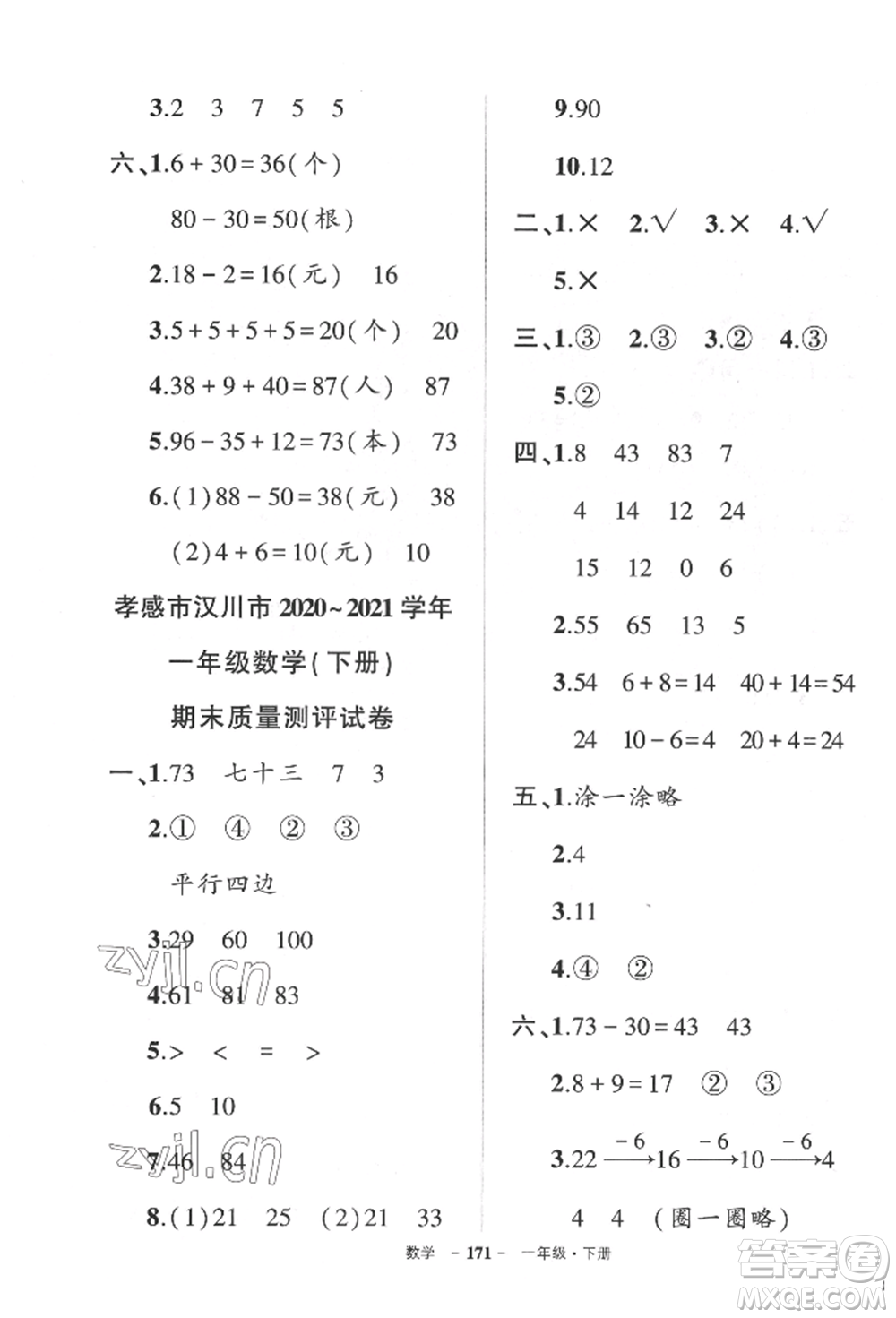 武漢出版社2022狀元成才路創(chuàng)優(yōu)作業(yè)100分一年級(jí)下冊(cè)數(shù)學(xué)人教版湖北專(zhuān)版參考答案