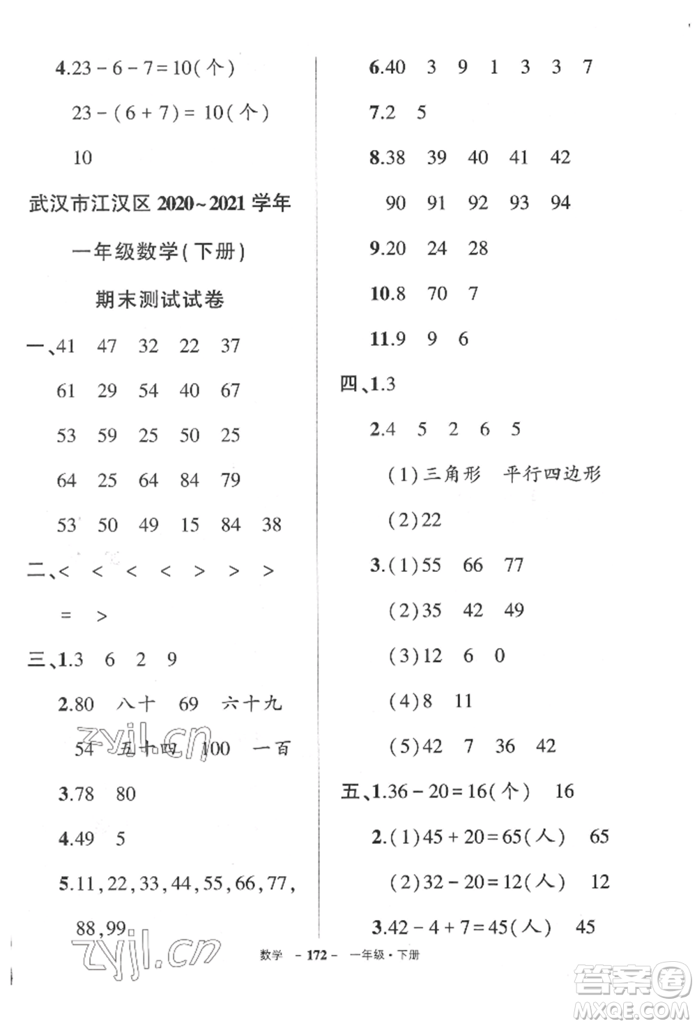 武漢出版社2022狀元成才路創(chuàng)優(yōu)作業(yè)100分一年級(jí)下冊(cè)數(shù)學(xué)人教版湖北專(zhuān)版參考答案