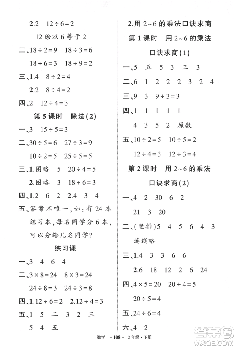 武漢出版社2022狀元成才路創(chuàng)優(yōu)作業(yè)100分二年級下冊數(shù)學人教版參考答案