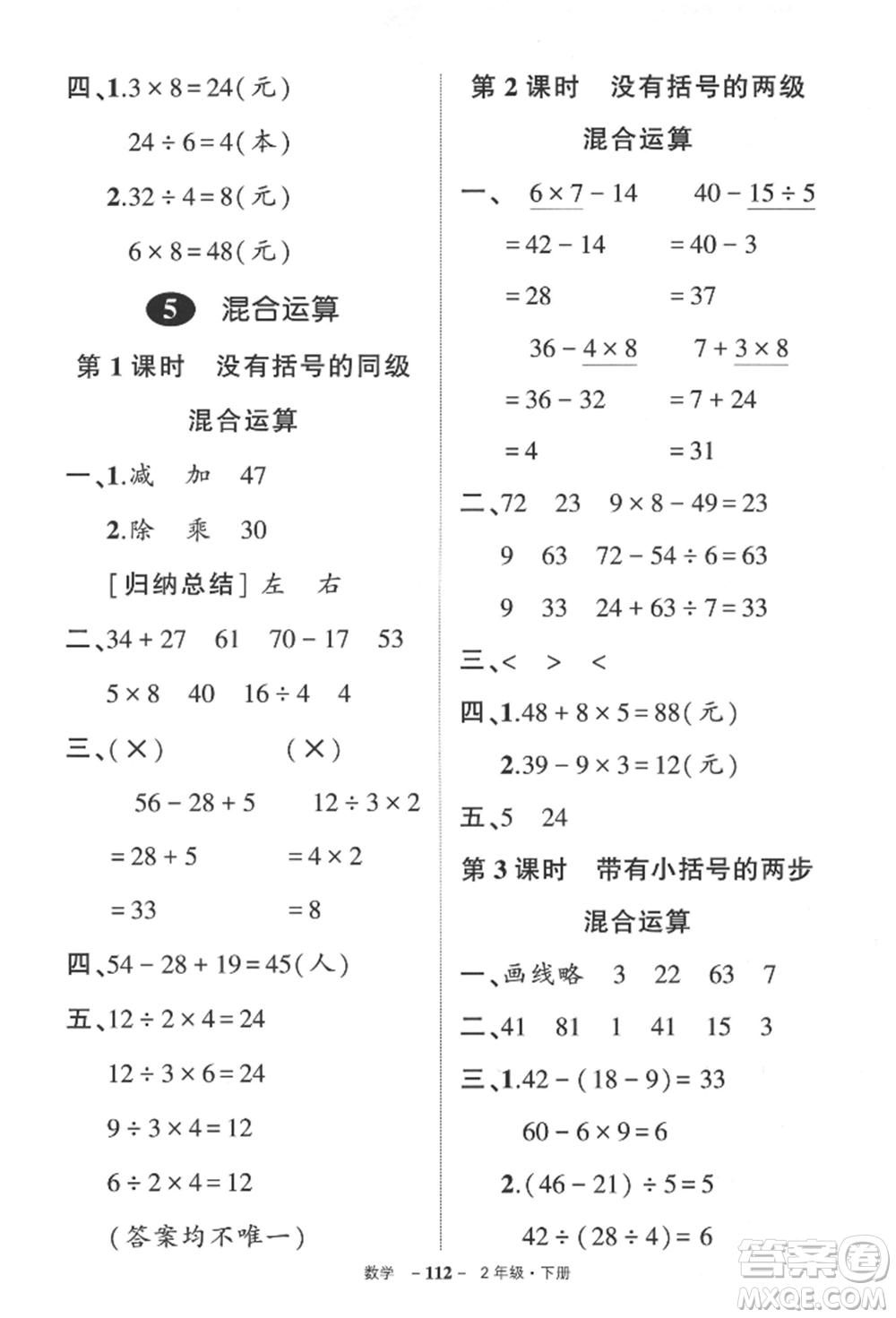 武漢出版社2022狀元成才路創(chuàng)優(yōu)作業(yè)100分二年級下冊數(shù)學人教版參考答案