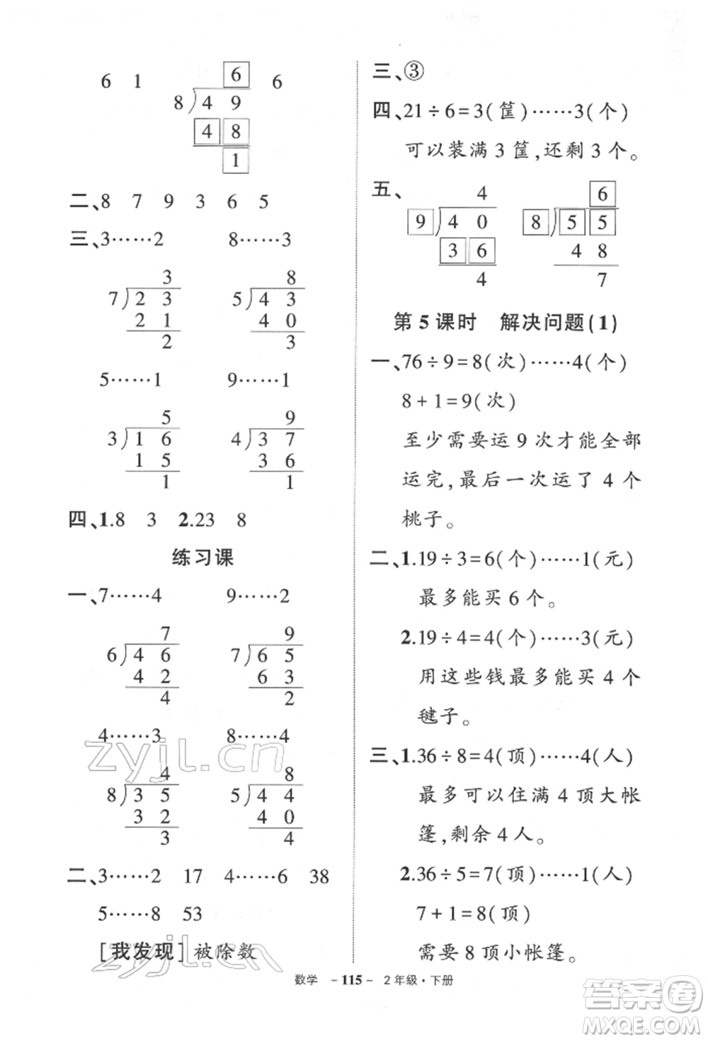 武漢出版社2022狀元成才路創(chuàng)優(yōu)作業(yè)100分二年級下冊數(shù)學人教版參考答案