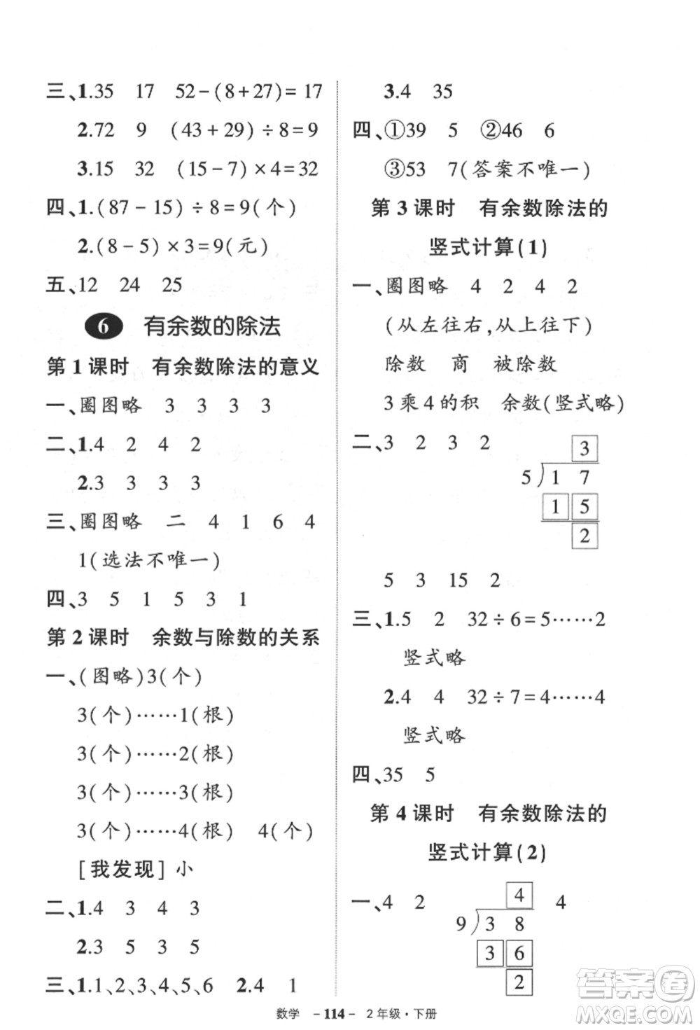 武漢出版社2022狀元成才路創(chuàng)優(yōu)作業(yè)100分二年級下冊數(shù)學人教版參考答案