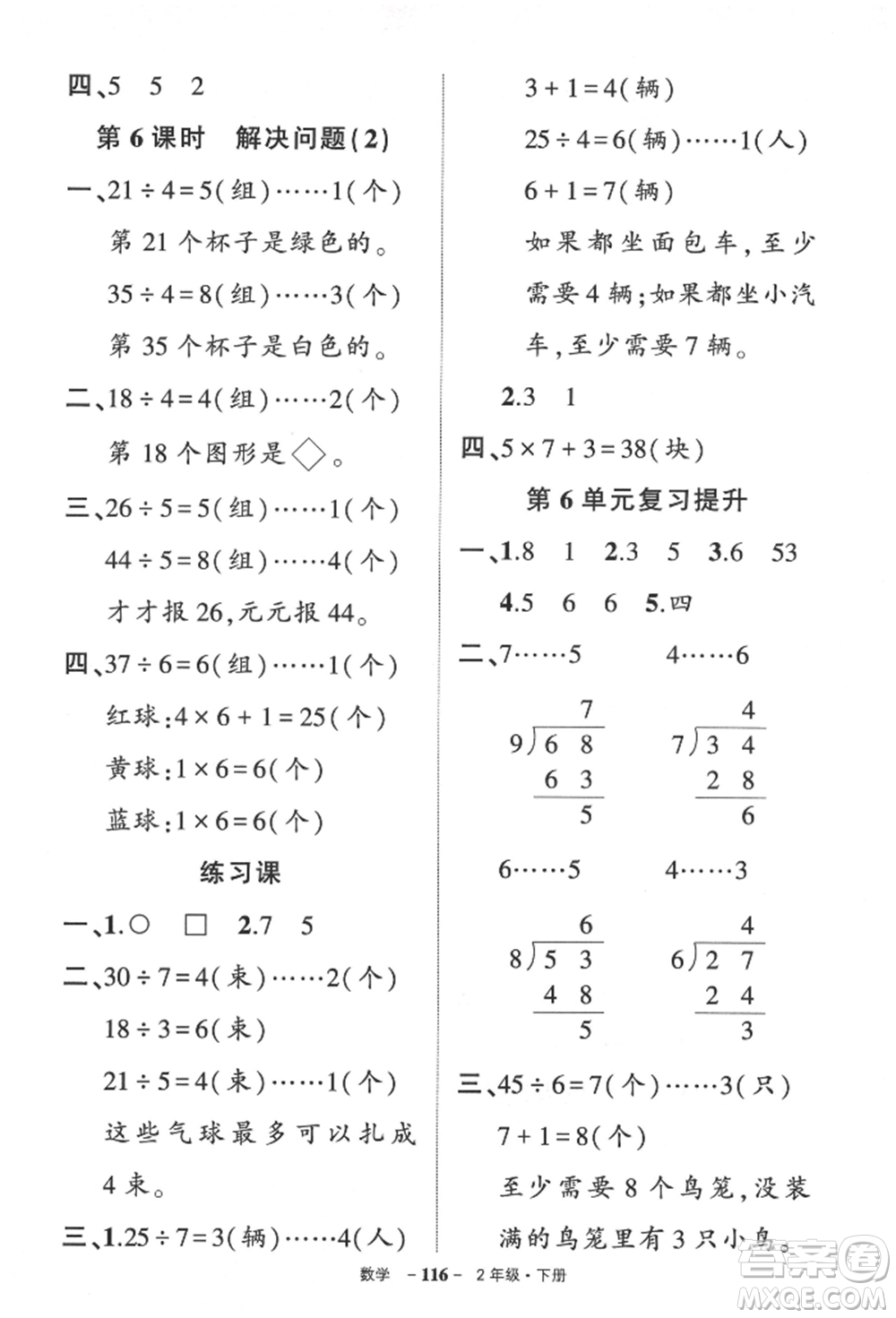 武漢出版社2022狀元成才路創(chuàng)優(yōu)作業(yè)100分二年級下冊數(shù)學人教版參考答案