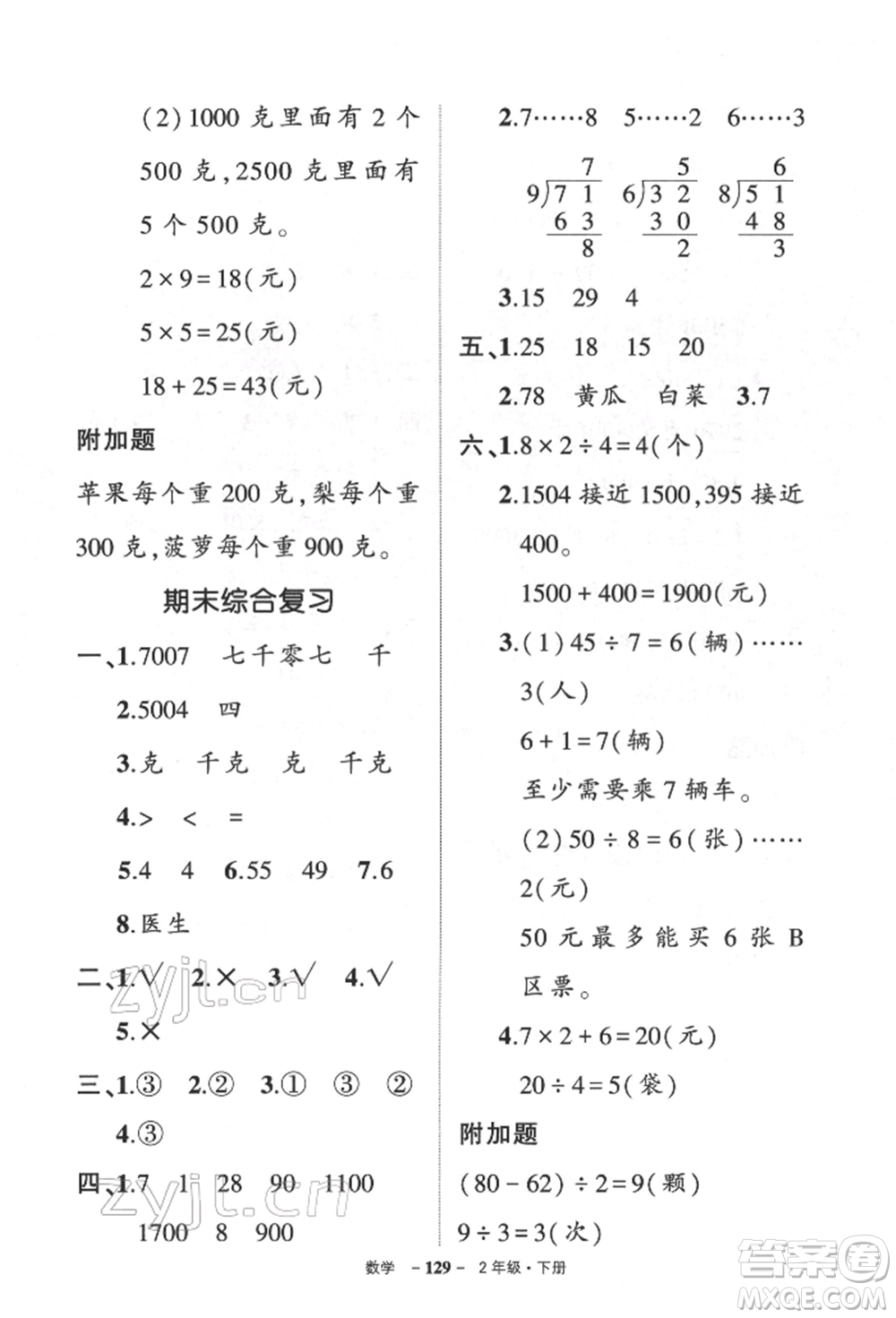 武漢出版社2022狀元成才路創(chuàng)優(yōu)作業(yè)100分二年級下冊數(shù)學人教版參考答案