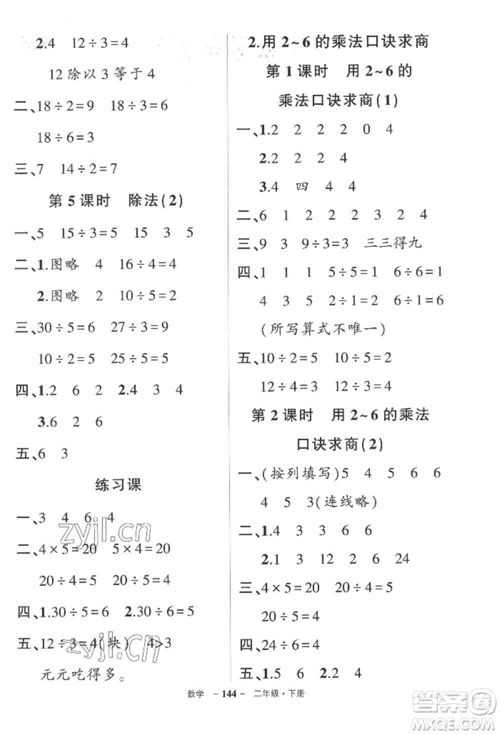 武漢出版社2022狀元成才路創(chuàng)優(yōu)作業(yè)100分二年級下冊數(shù)學(xué)人教版湖北專版參考答案