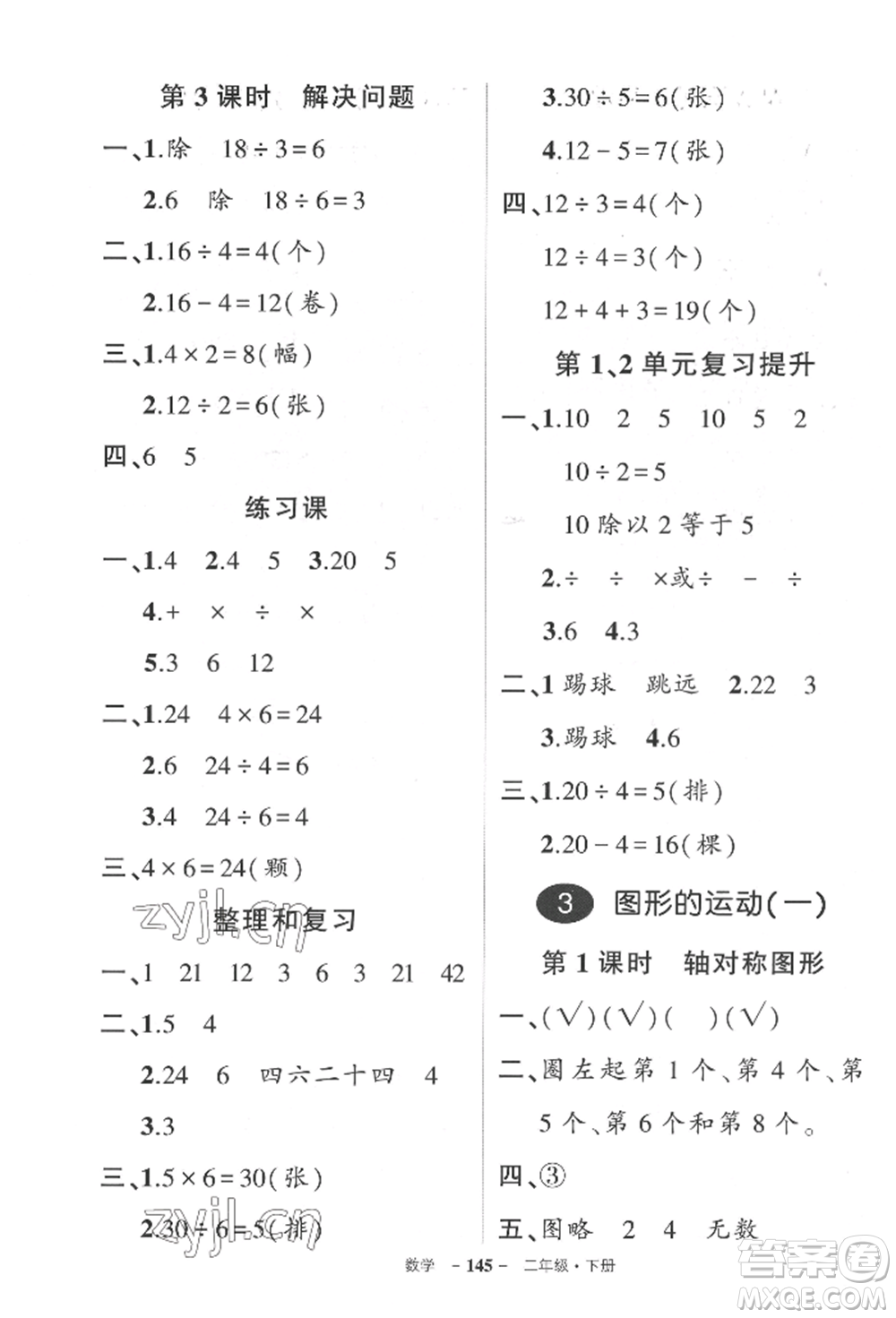 武漢出版社2022狀元成才路創(chuàng)優(yōu)作業(yè)100分二年級下冊數(shù)學(xué)人教版湖北專版參考答案