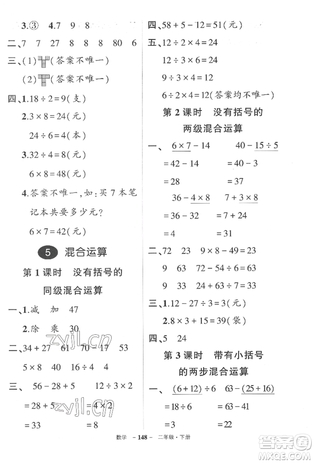 武漢出版社2022狀元成才路創(chuàng)優(yōu)作業(yè)100分二年級下冊數(shù)學(xué)人教版湖北專版參考答案