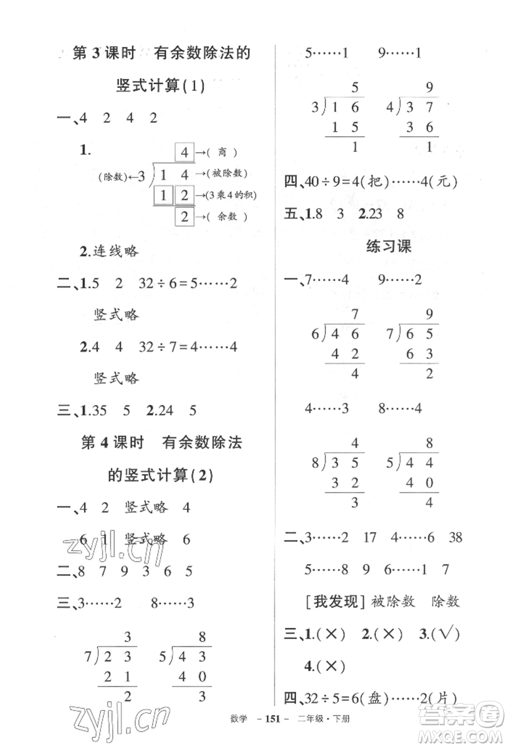 武漢出版社2022狀元成才路創(chuàng)優(yōu)作業(yè)100分二年級下冊數(shù)學(xué)人教版湖北專版參考答案