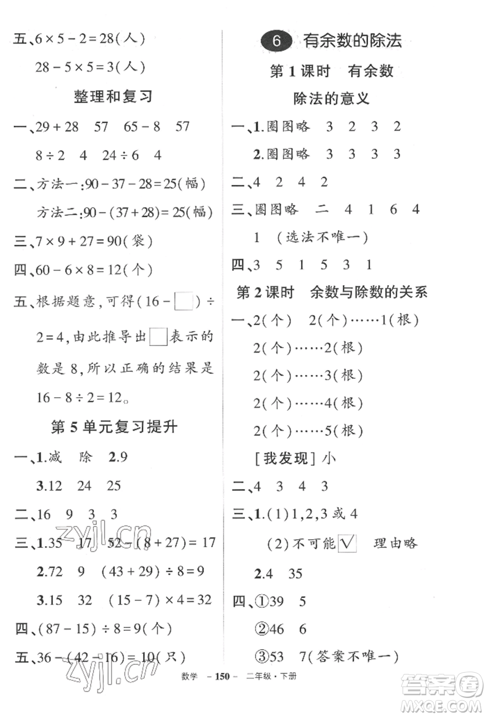 武漢出版社2022狀元成才路創(chuàng)優(yōu)作業(yè)100分二年級下冊數(shù)學(xué)人教版湖北專版參考答案