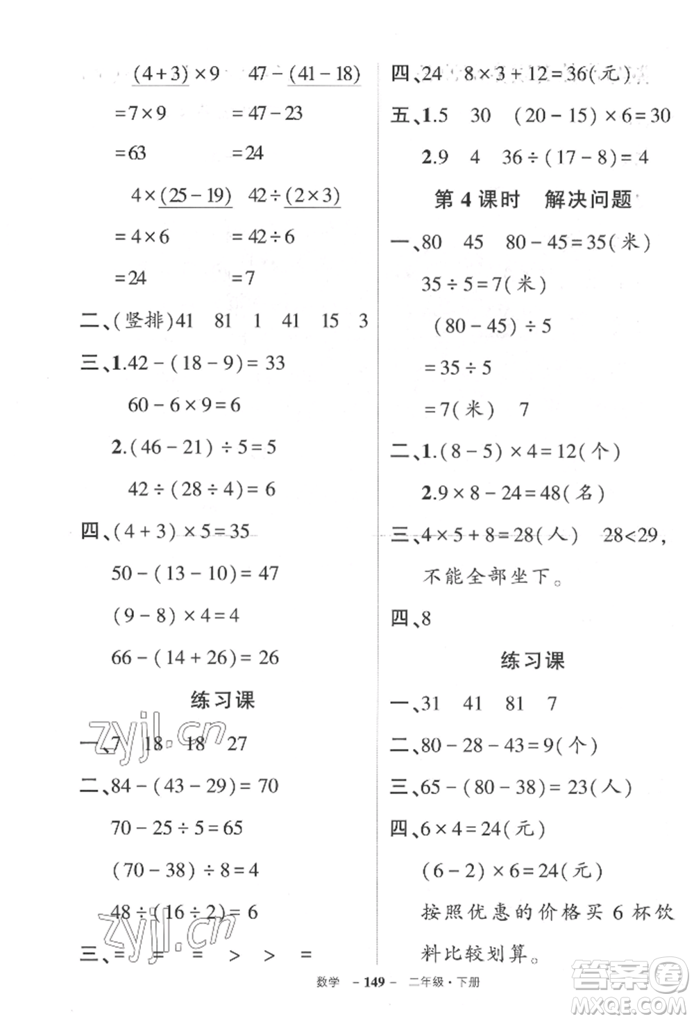 武漢出版社2022狀元成才路創(chuàng)優(yōu)作業(yè)100分二年級下冊數(shù)學(xué)人教版湖北專版參考答案