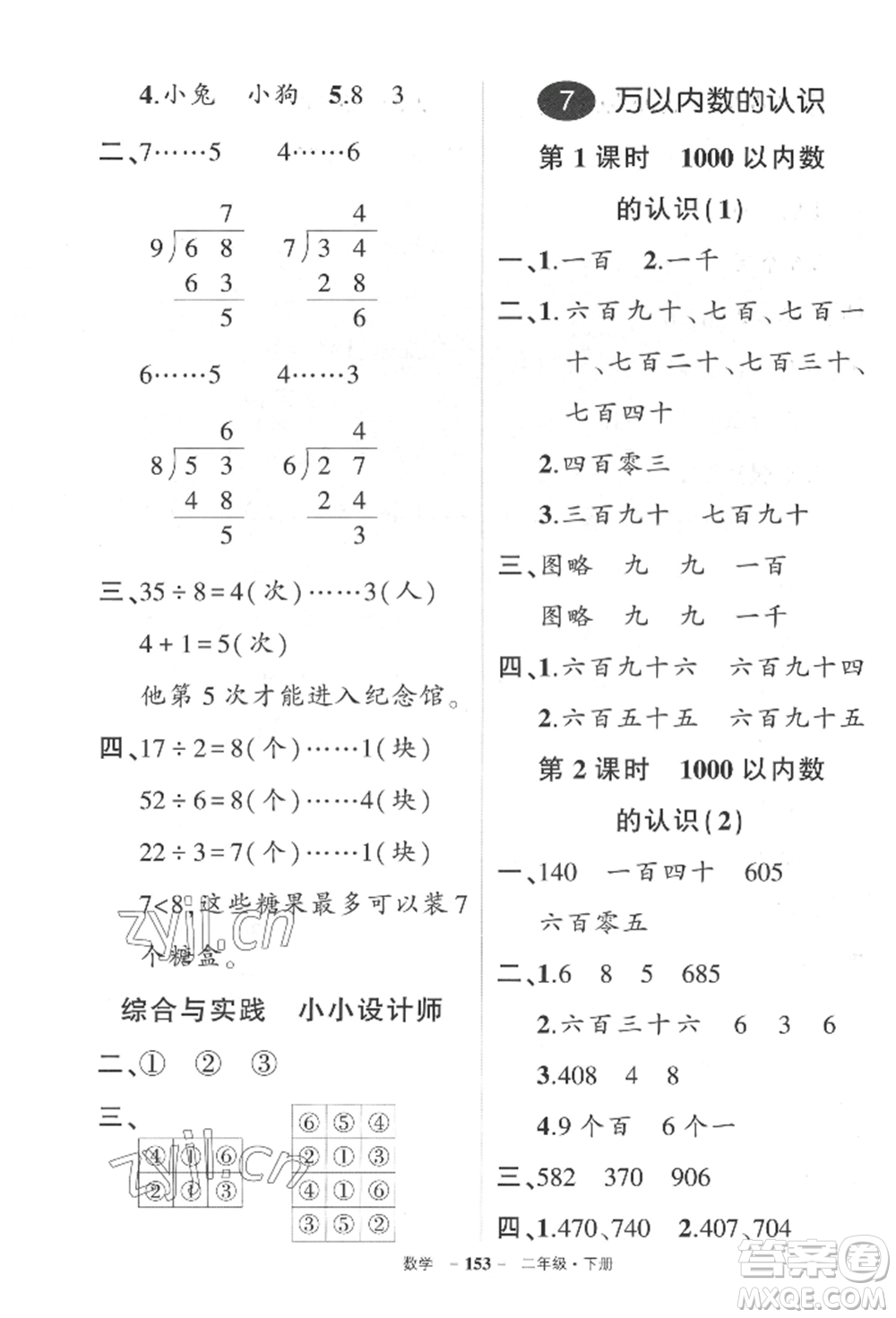 武漢出版社2022狀元成才路創(chuàng)優(yōu)作業(yè)100分二年級下冊數(shù)學(xué)人教版湖北專版參考答案