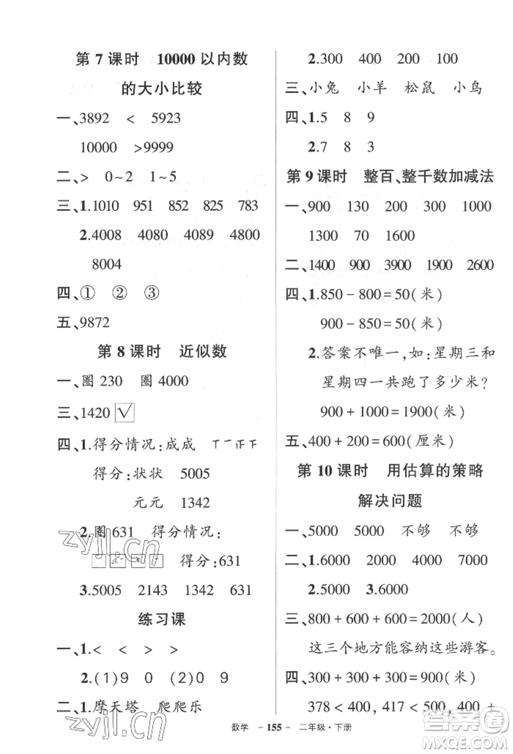 武漢出版社2022狀元成才路創(chuàng)優(yōu)作業(yè)100分二年級下冊數(shù)學(xué)人教版湖北專版參考答案