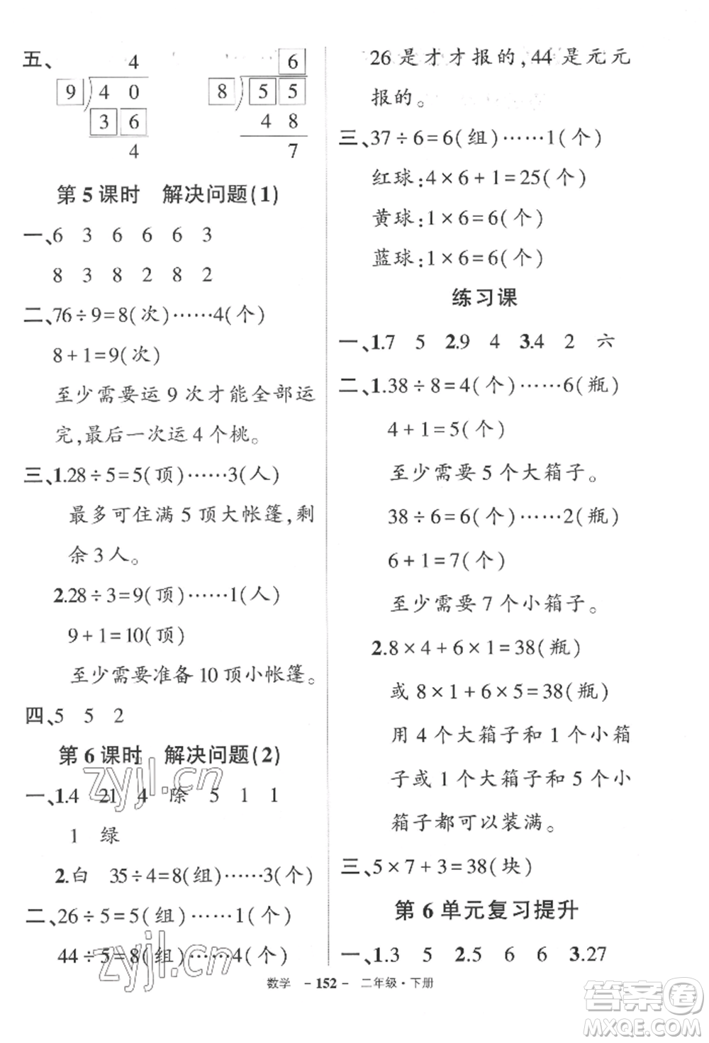 武漢出版社2022狀元成才路創(chuàng)優(yōu)作業(yè)100分二年級下冊數(shù)學(xué)人教版湖北專版參考答案