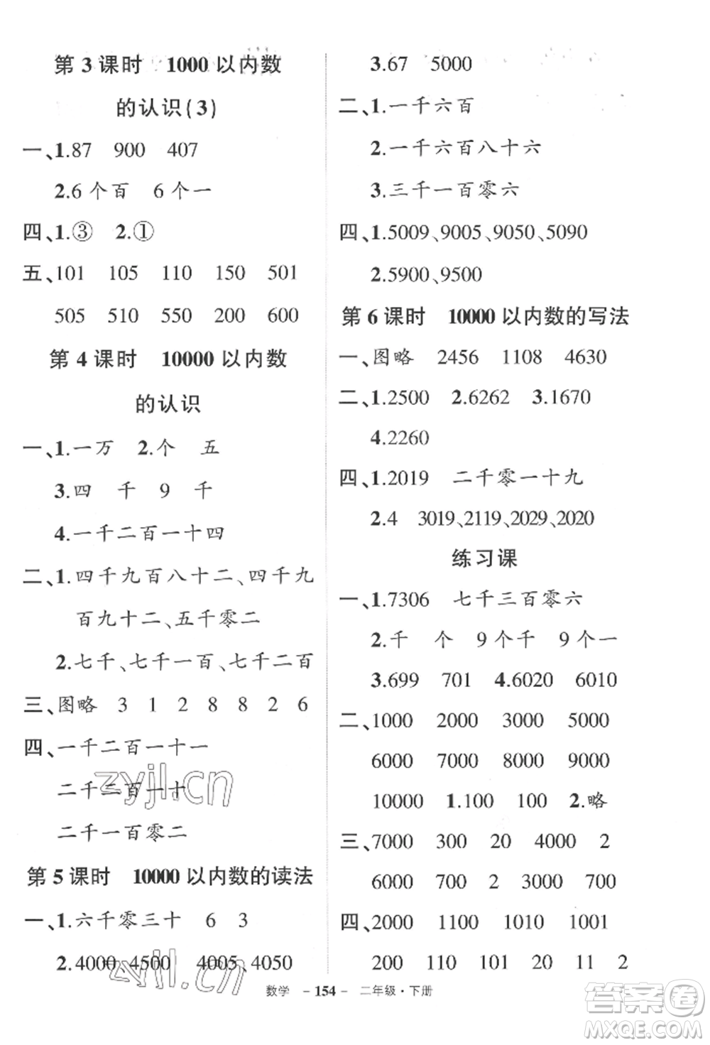 武漢出版社2022狀元成才路創(chuàng)優(yōu)作業(yè)100分二年級下冊數(shù)學(xué)人教版湖北專版參考答案