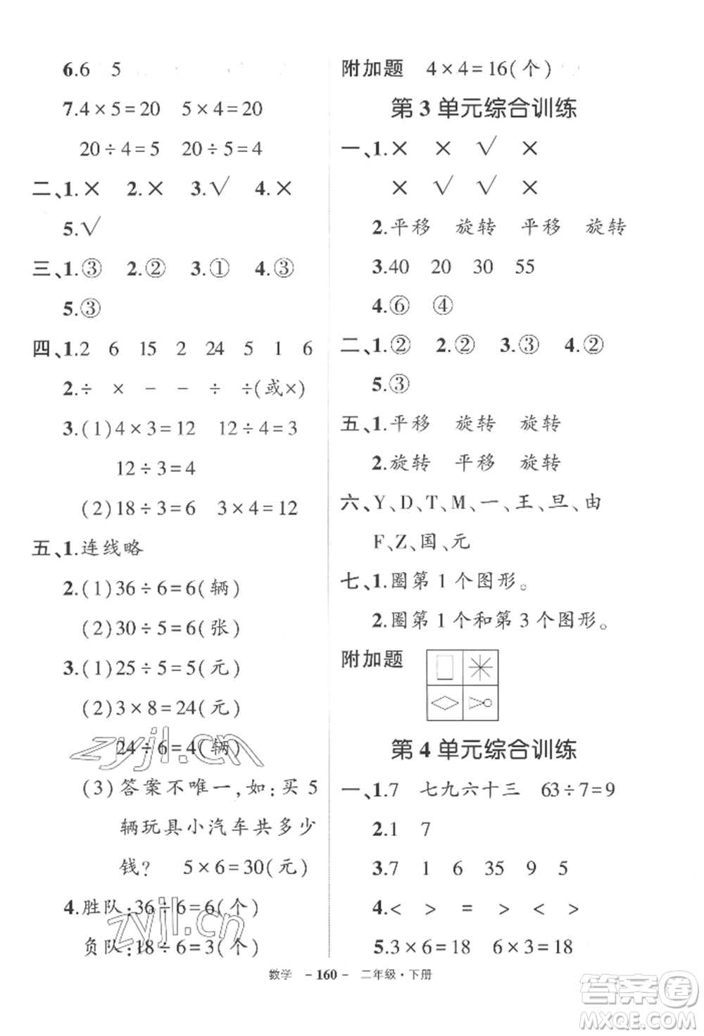 武漢出版社2022狀元成才路創(chuàng)優(yōu)作業(yè)100分二年級下冊數(shù)學(xué)人教版湖北專版參考答案