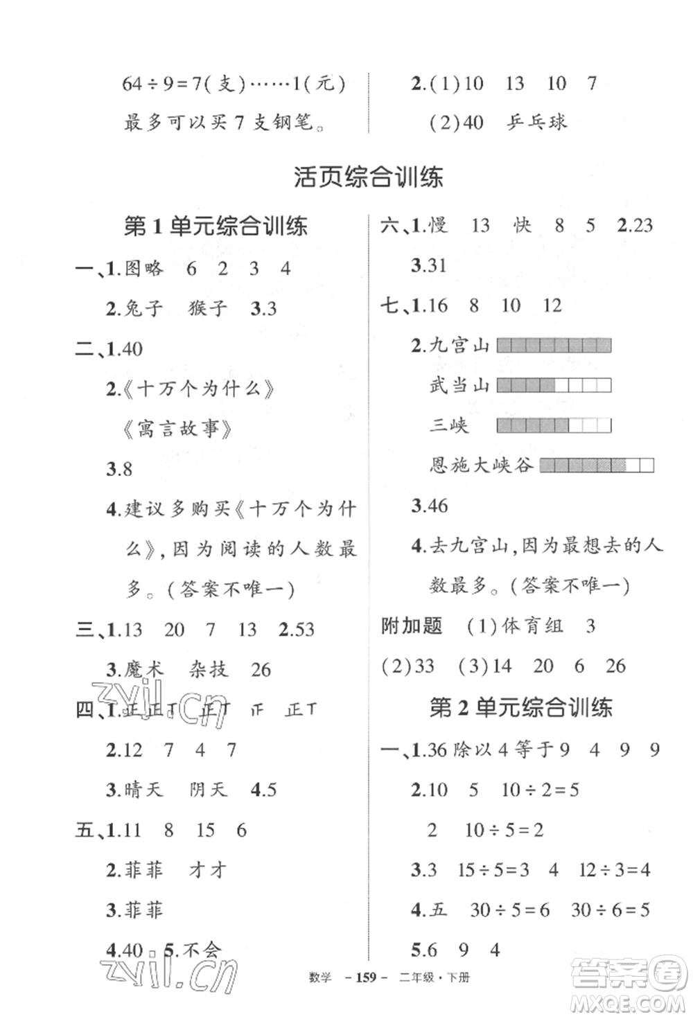 武漢出版社2022狀元成才路創(chuàng)優(yōu)作業(yè)100分二年級下冊數(shù)學(xué)人教版湖北專版參考答案