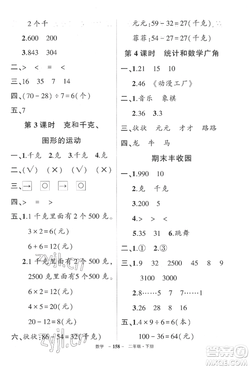 武漢出版社2022狀元成才路創(chuàng)優(yōu)作業(yè)100分二年級下冊數(shù)學(xué)人教版湖北專版參考答案