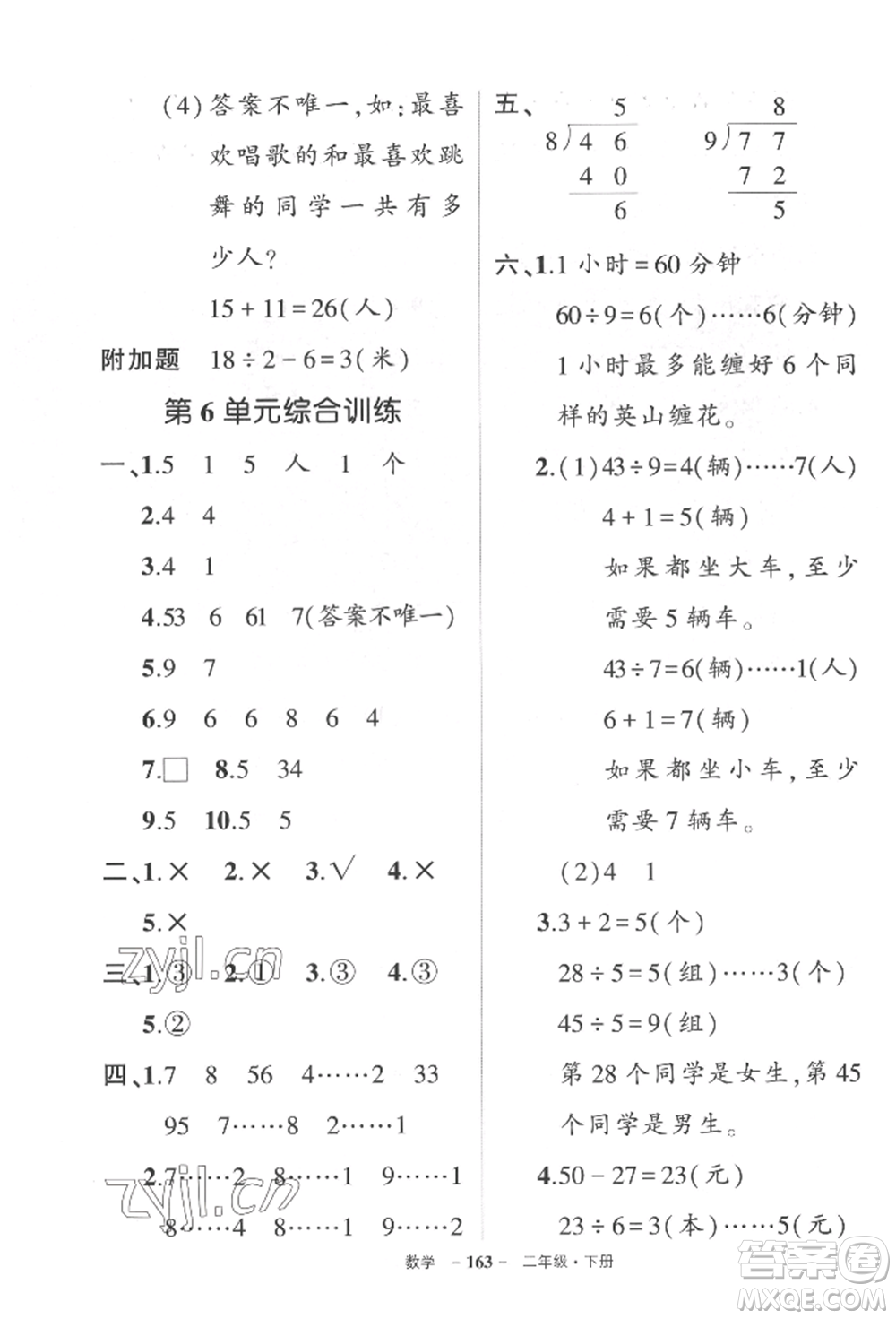 武漢出版社2022狀元成才路創(chuàng)優(yōu)作業(yè)100分二年級下冊數(shù)學(xué)人教版湖北專版參考答案