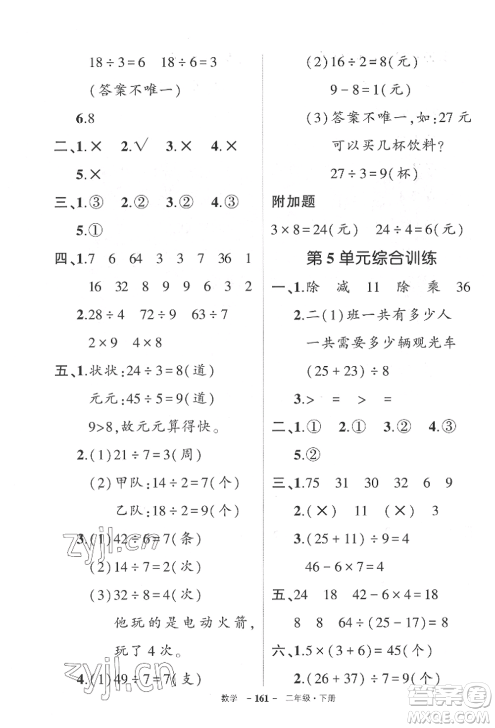 武漢出版社2022狀元成才路創(chuàng)優(yōu)作業(yè)100分二年級下冊數(shù)學(xué)人教版湖北專版參考答案