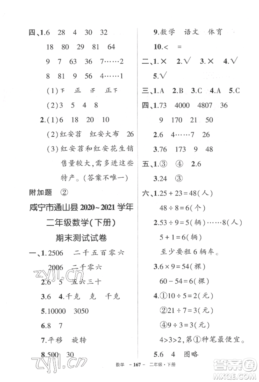 武漢出版社2022狀元成才路創(chuàng)優(yōu)作業(yè)100分二年級下冊數(shù)學(xué)人教版湖北專版參考答案