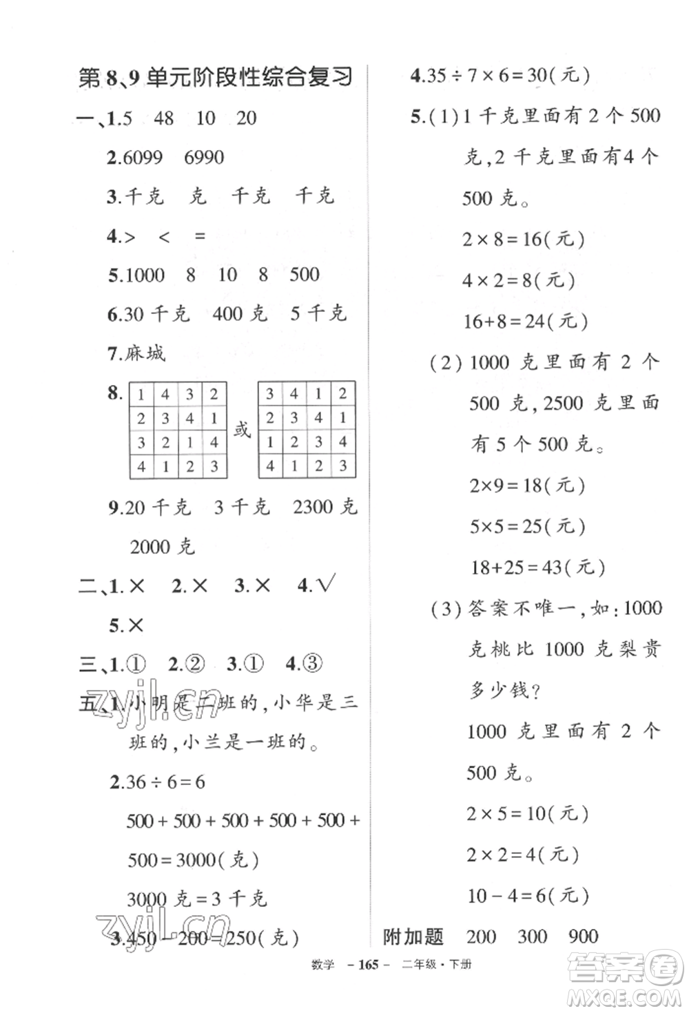 武漢出版社2022狀元成才路創(chuàng)優(yōu)作業(yè)100分二年級下冊數(shù)學(xué)人教版湖北專版參考答案