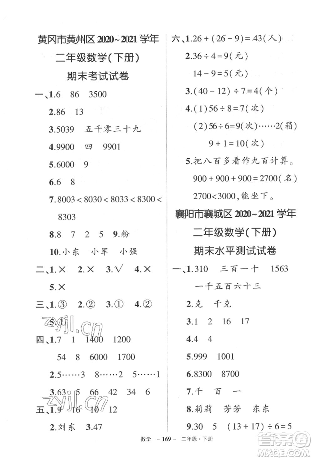 武漢出版社2022狀元成才路創(chuàng)優(yōu)作業(yè)100分二年級下冊數(shù)學(xué)人教版湖北專版參考答案