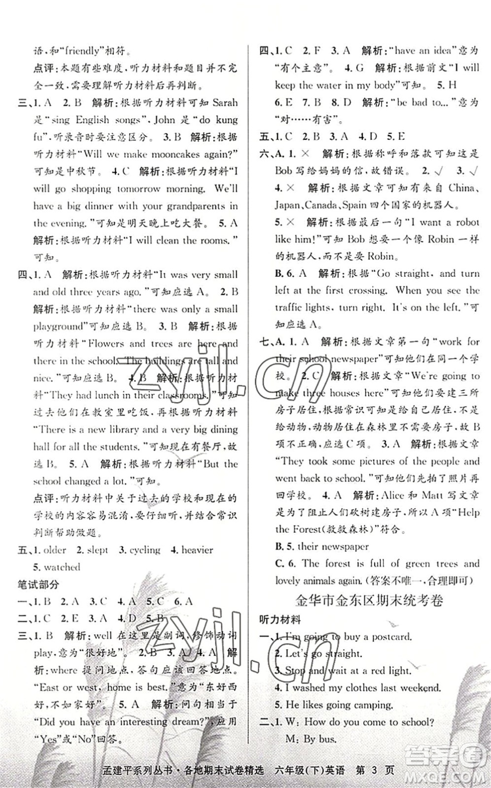 浙江工商大學(xué)出版社2022孟建平各地期末試卷精選六年級英語下冊R人教版答案