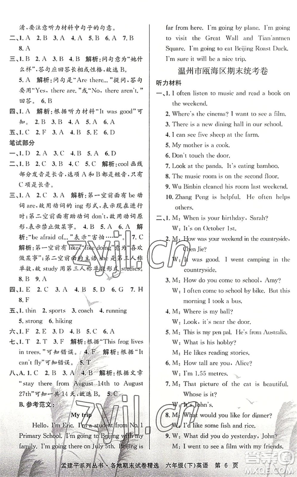 浙江工商大學(xué)出版社2022孟建平各地期末試卷精選六年級英語下冊R人教版答案