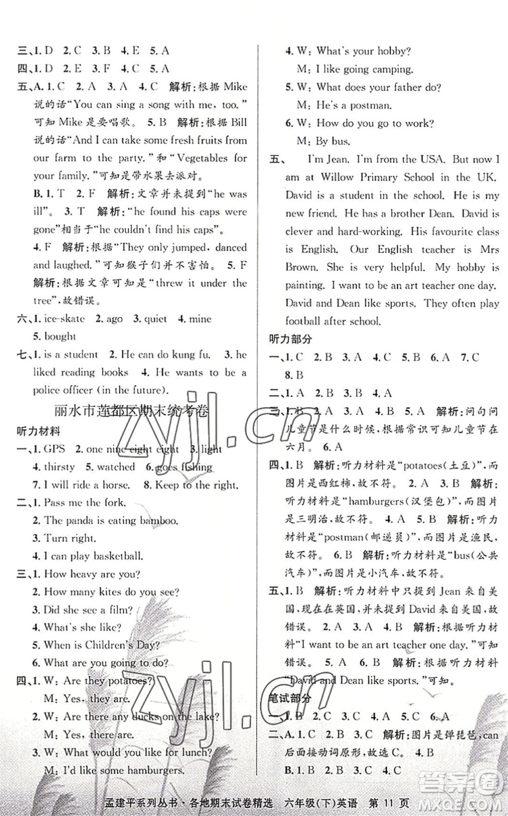 浙江工商大學(xué)出版社2022孟建平各地期末試卷精選六年級英語下冊R人教版答案