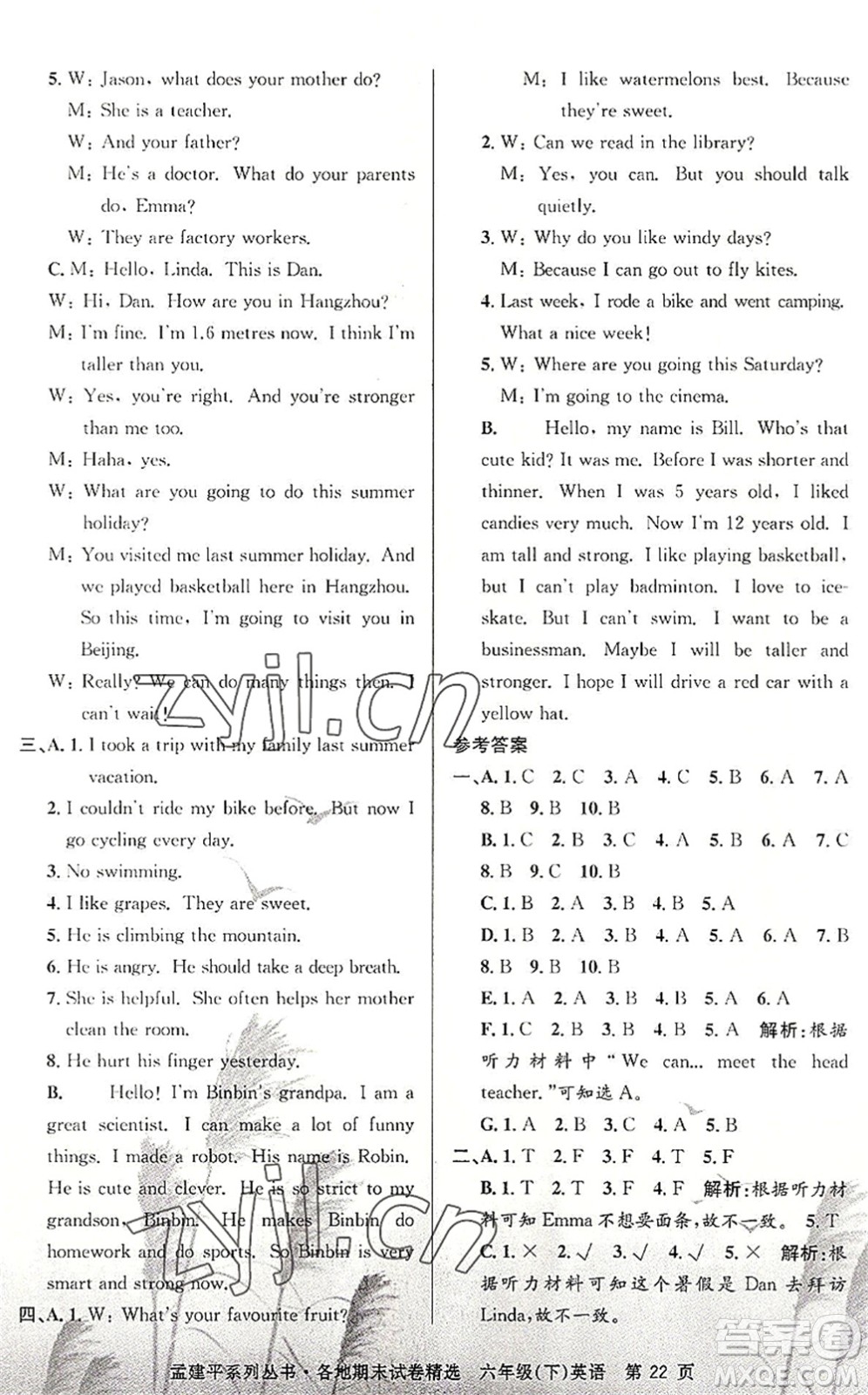 浙江工商大學(xué)出版社2022孟建平各地期末試卷精選六年級英語下冊R人教版答案