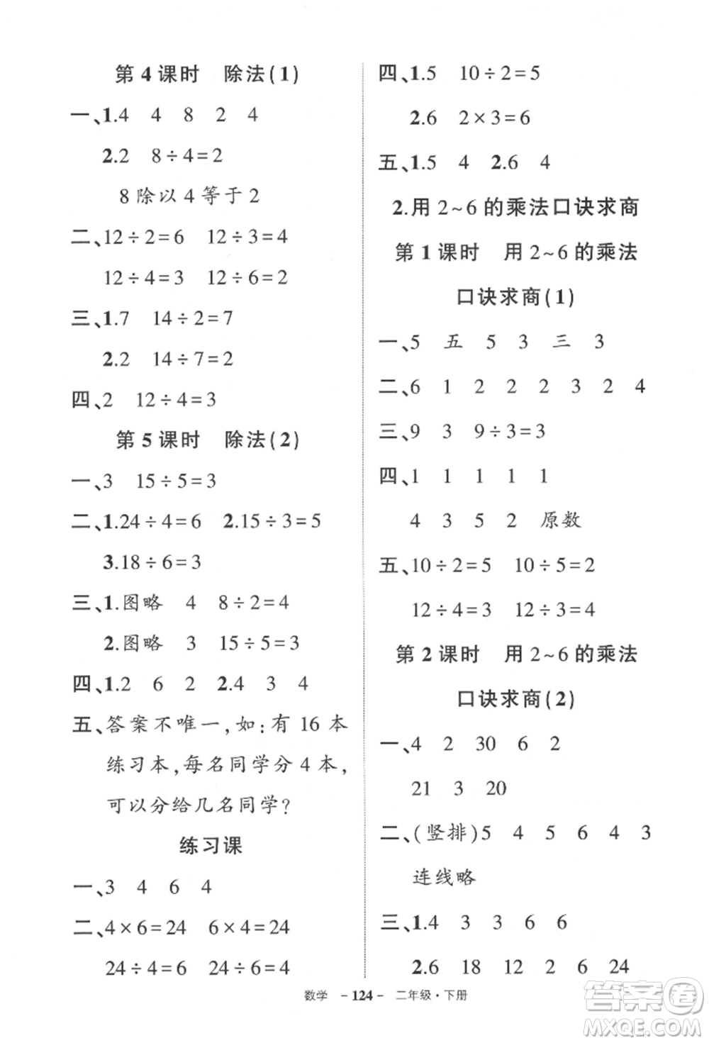 武漢出版社2022狀元成才路創(chuàng)優(yōu)作業(yè)100分二年級(jí)下冊(cè)數(shù)學(xué)人教版貴州專版參考答案